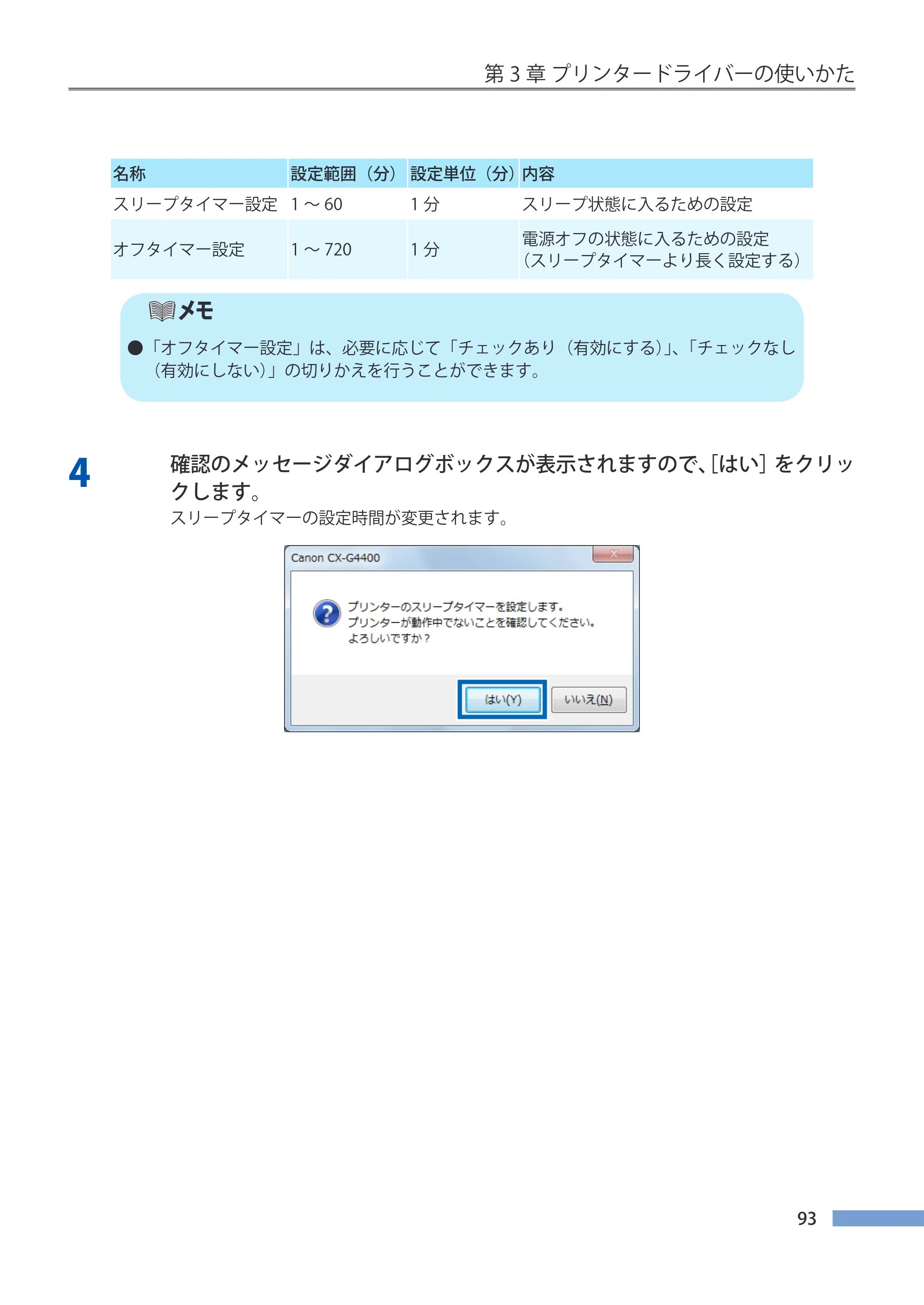 キヤノン CX-G4400 CX-G4400 （BJI-P411M用）ユーザーズガイド※ （PDF形式／16.36Mバイト） — 原本ページ — 101ページ