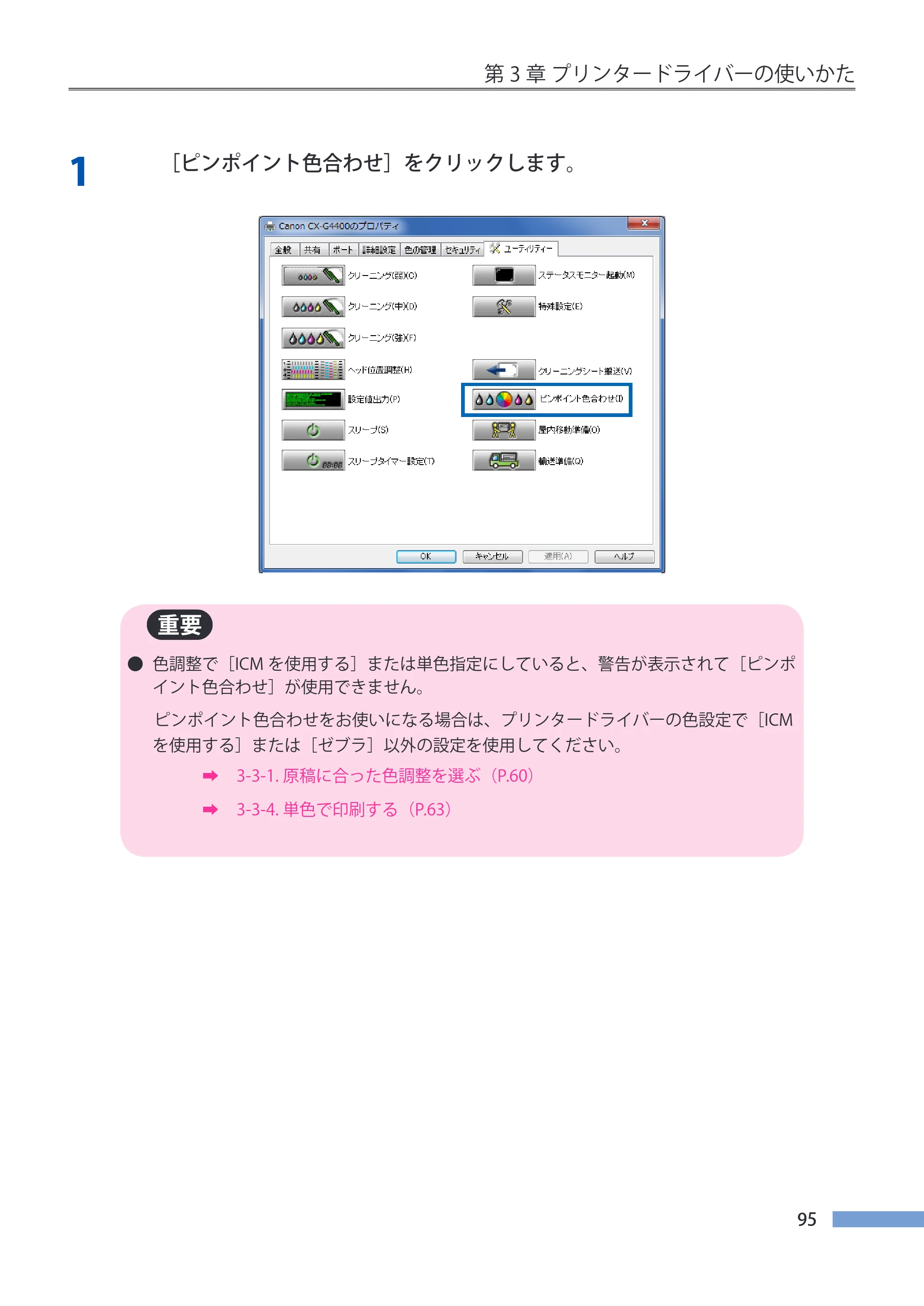 キヤノン CX-G4400 CX-G4400 （BJI-P411M用）ユーザーズガイド※ （PDF形式／16.36Mバイト） — 原本ページ — 103ページ