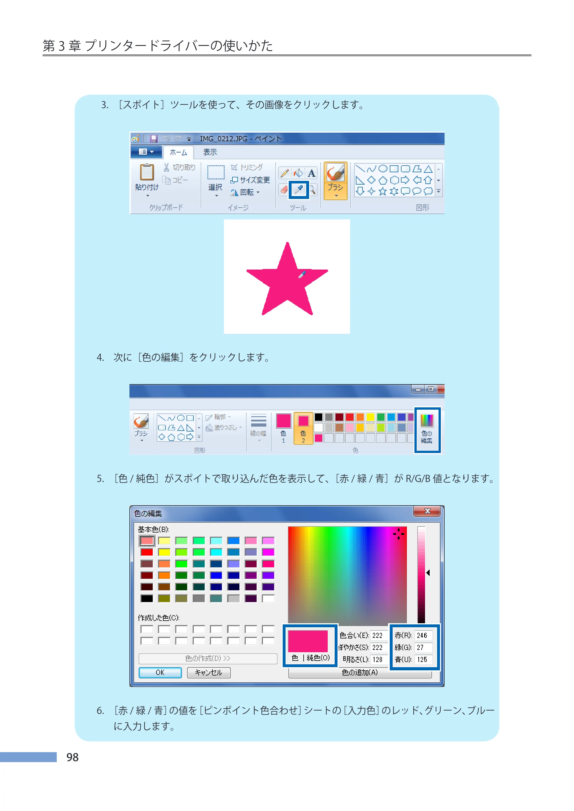 キヤノン CX-G4400 CX-G4400 （BJI-P411M用）ユーザーズガイド※ （PDF形式／16.36Mバイト） — 原本ページ — 106ページ