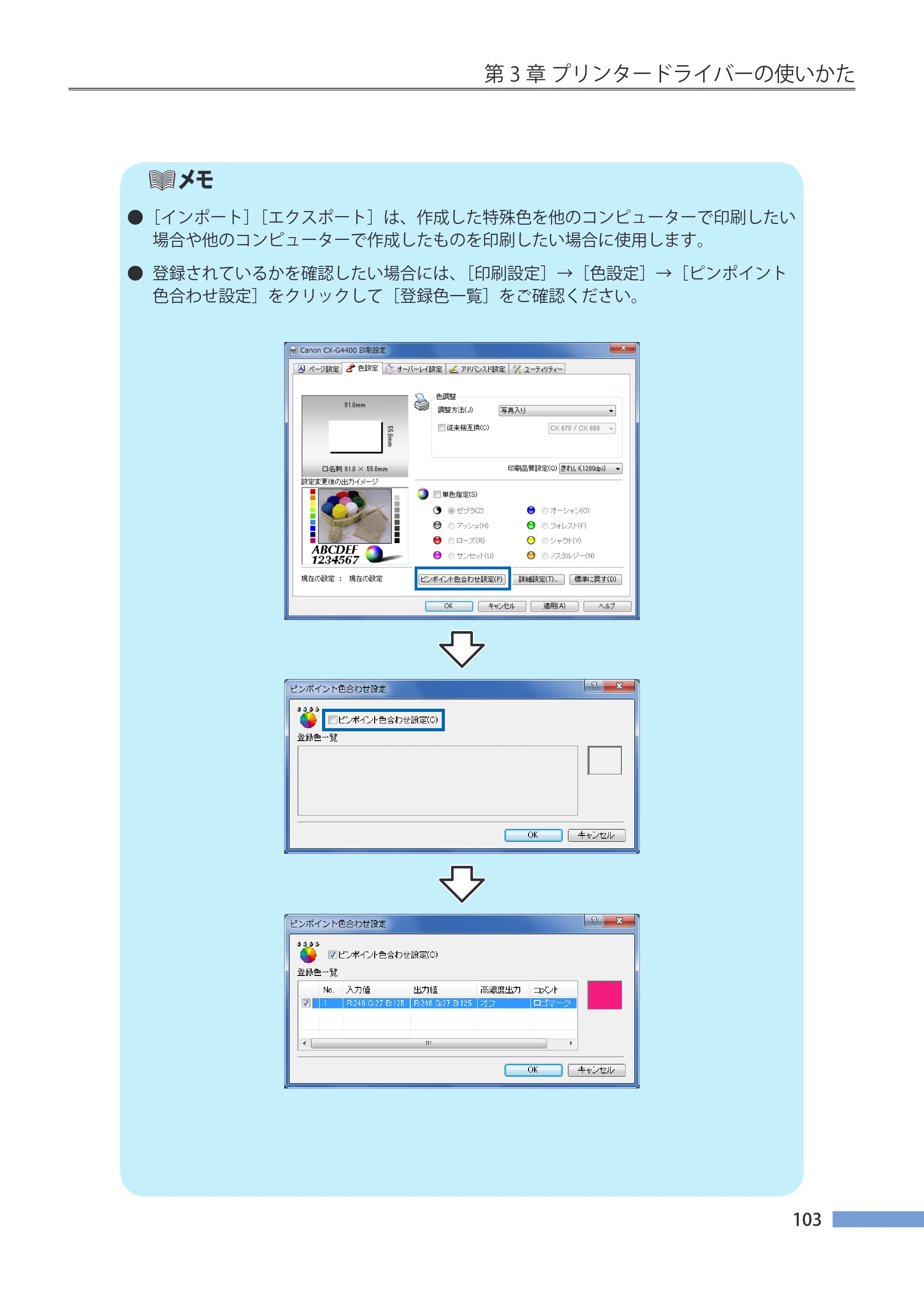 キヤノン CX-G4400 CX-G4400 （BJI-P411M用）ユーザーズガイド※ （PDF形式／16.36Mバイト） — 原本ページ — 111ページ
