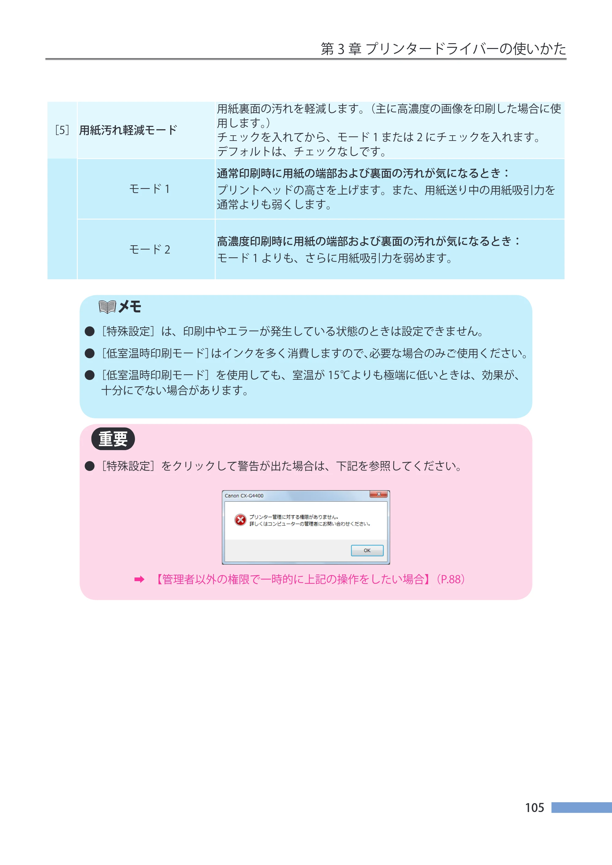 キヤノン CX-G4400 CX-G4400 （BJI-P411M用）ユーザーズガイド※ （PDF形式／16.36Mバイト） — 原本ページ — 113ページ