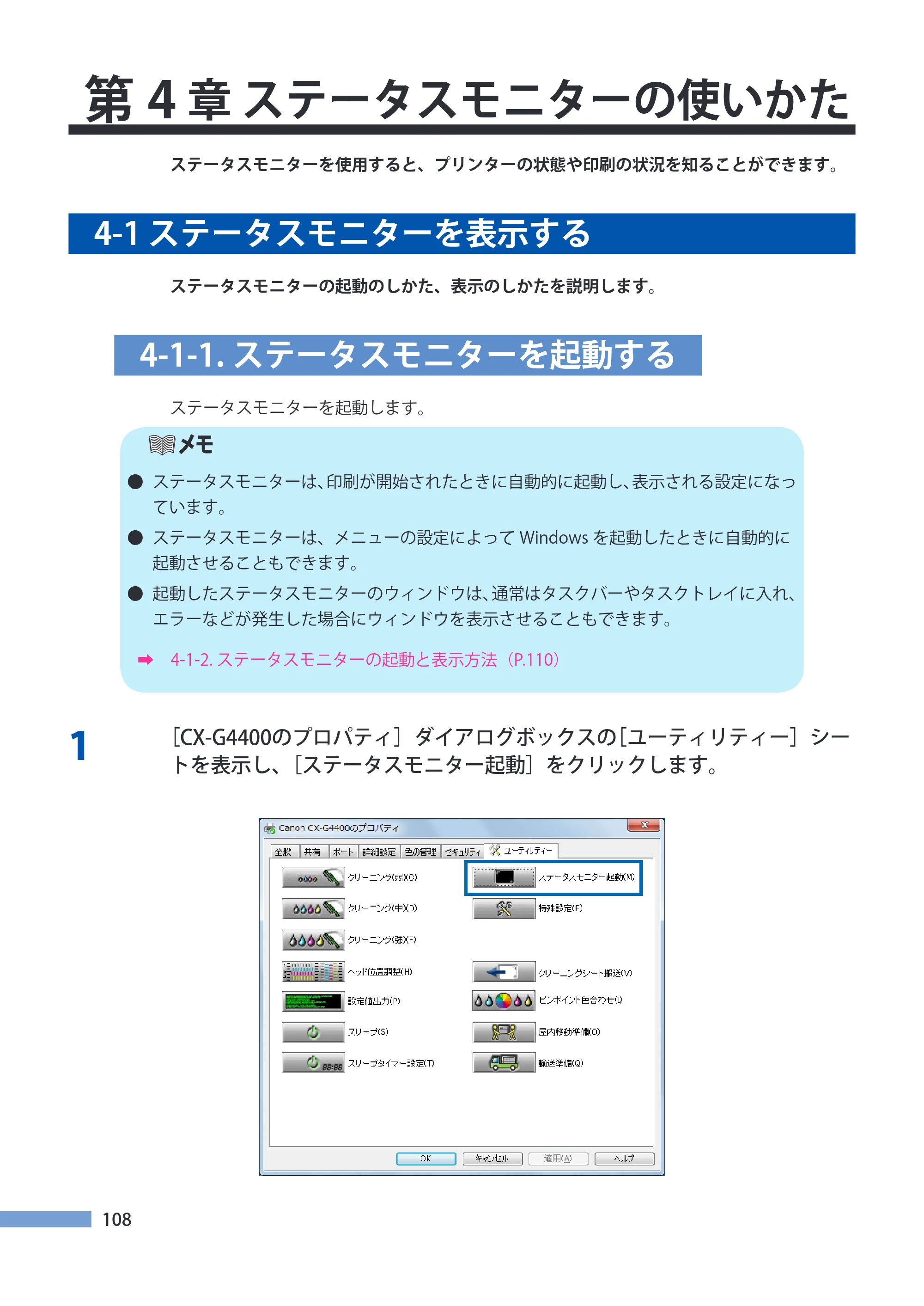 キヤノン CX-G4400 CX-G4400 （BJI-P411M用）ユーザーズガイド※ （PDF形式／16.36Mバイト） — 第4章 ステータスモニターの使いかた — 原本ページ — 116ページ