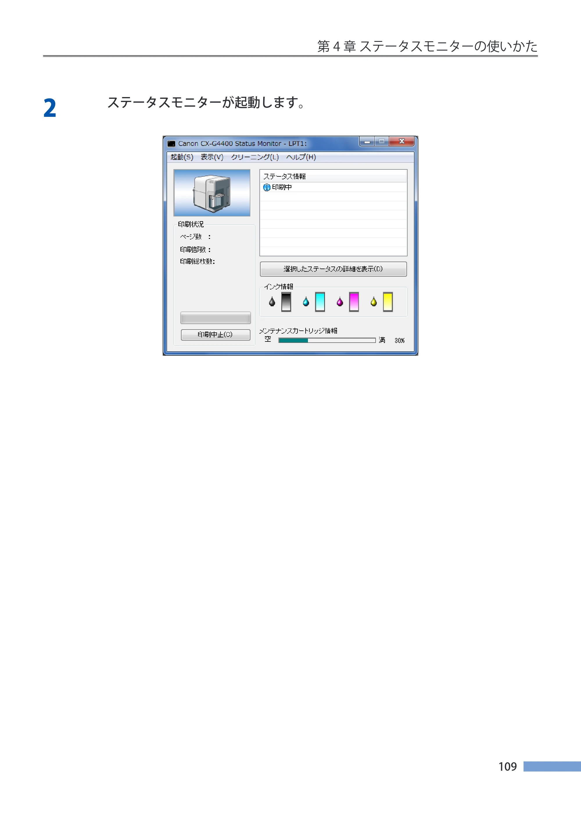 キヤノン CX-G4400 CX-G4400 （BJI-P411M用）ユーザーズガイド※ （PDF形式／16.36Mバイト） — 原本ページ — 117ページ