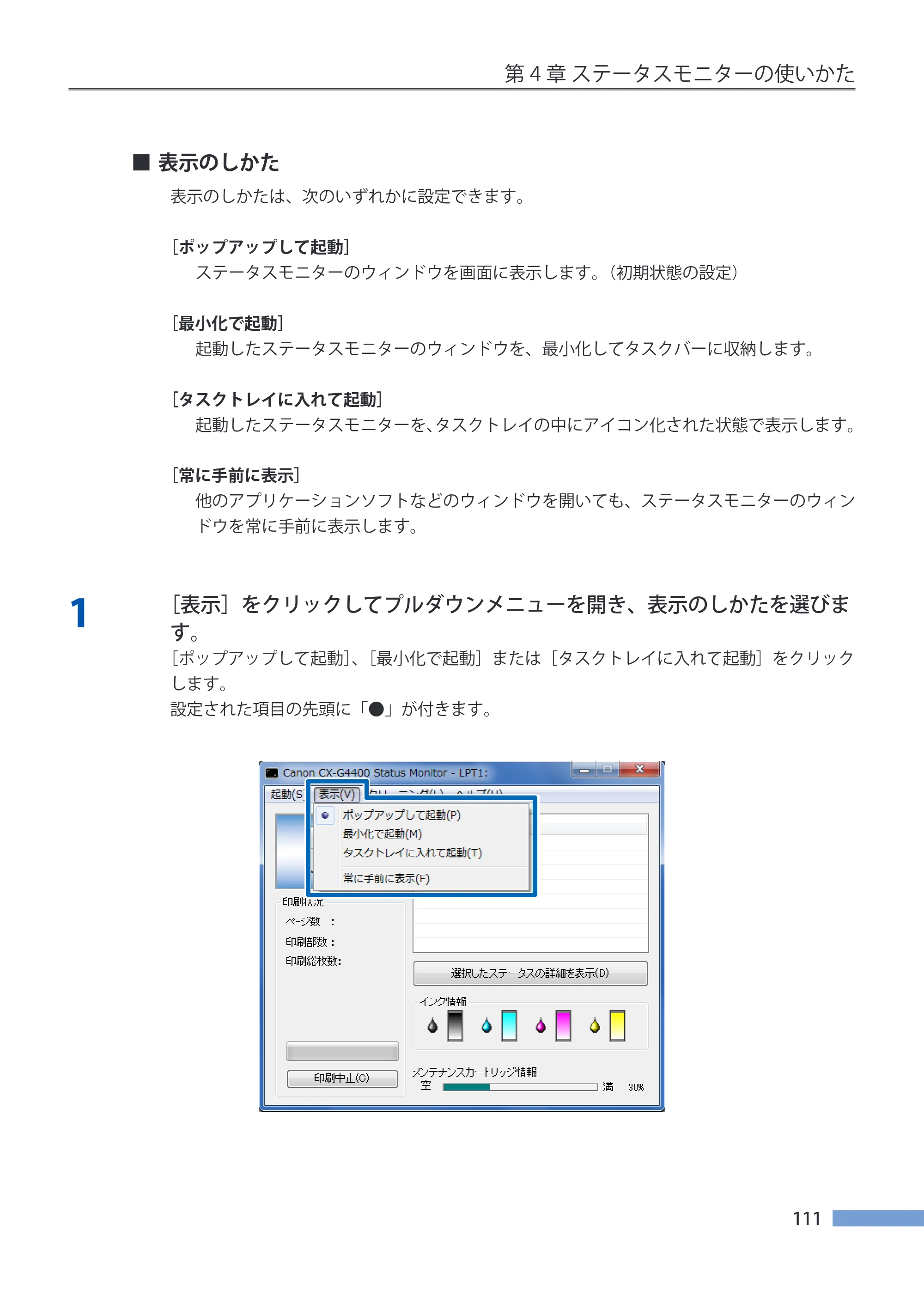 キヤノン CX-G4400 CX-G4400 （BJI-P411M用）ユーザーズガイド※ （PDF形式／16.36Mバイト） — 原本ページ — 119ページ