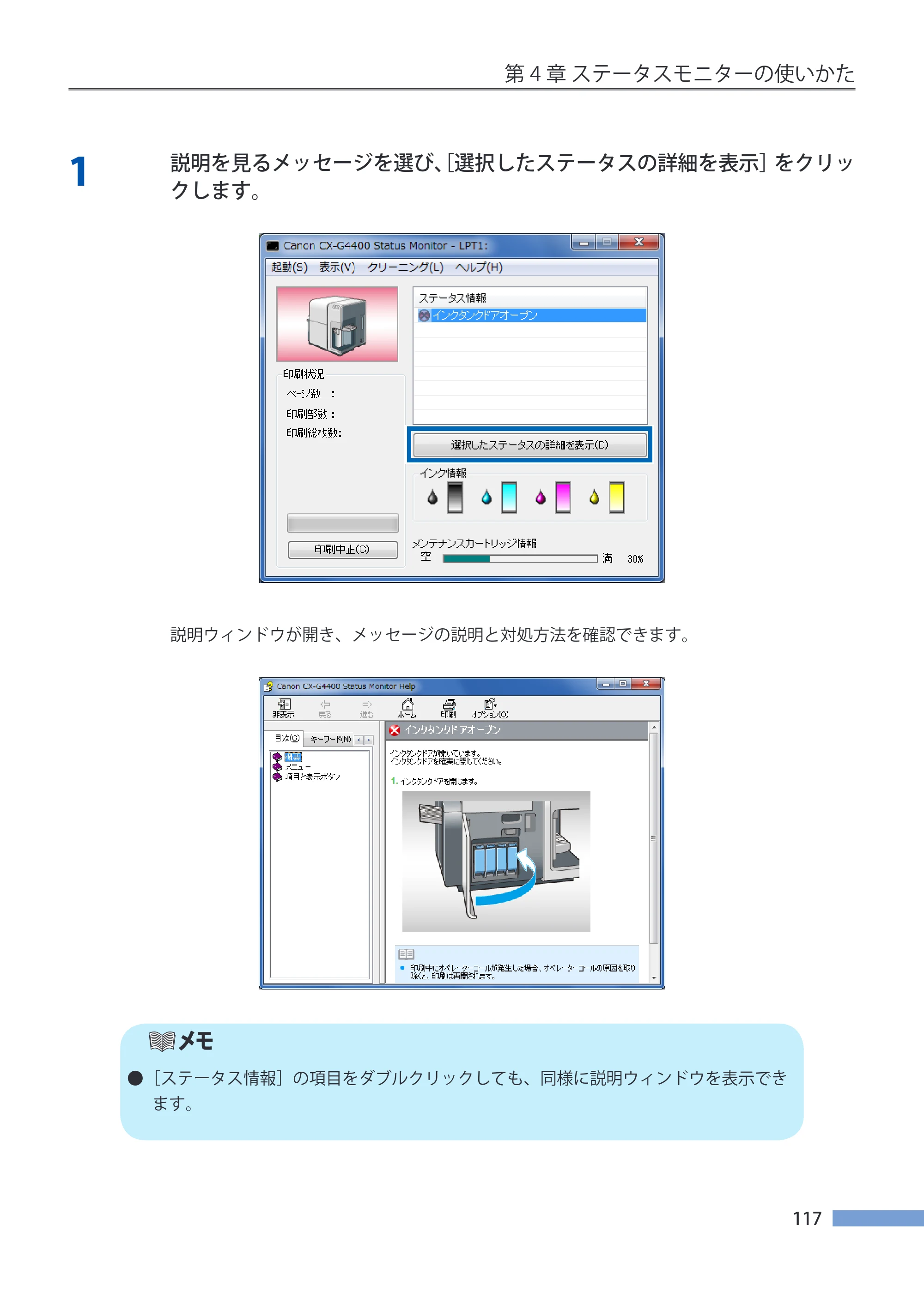 キヤノン CX-G4400 CX-G4400 （BJI-P411M用）ユーザーズガイド※ （PDF形式／16.36Mバイト） — 原本ページ — 125ページ