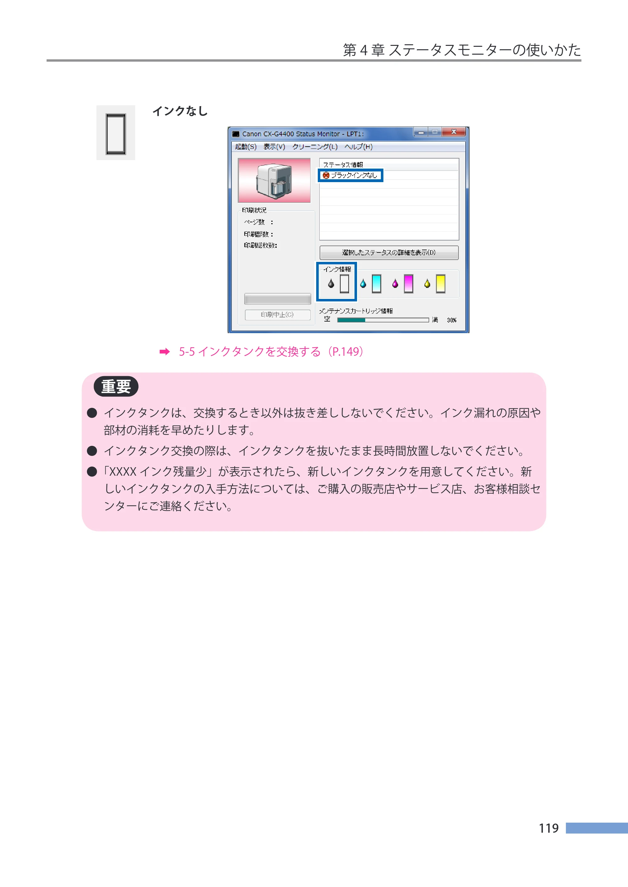 キヤノン CX-G4400 CX-G4400 （BJI-P411M用）ユーザーズガイド※ （PDF形式／16.36Mバイト） — 原本ページ — 127ページ