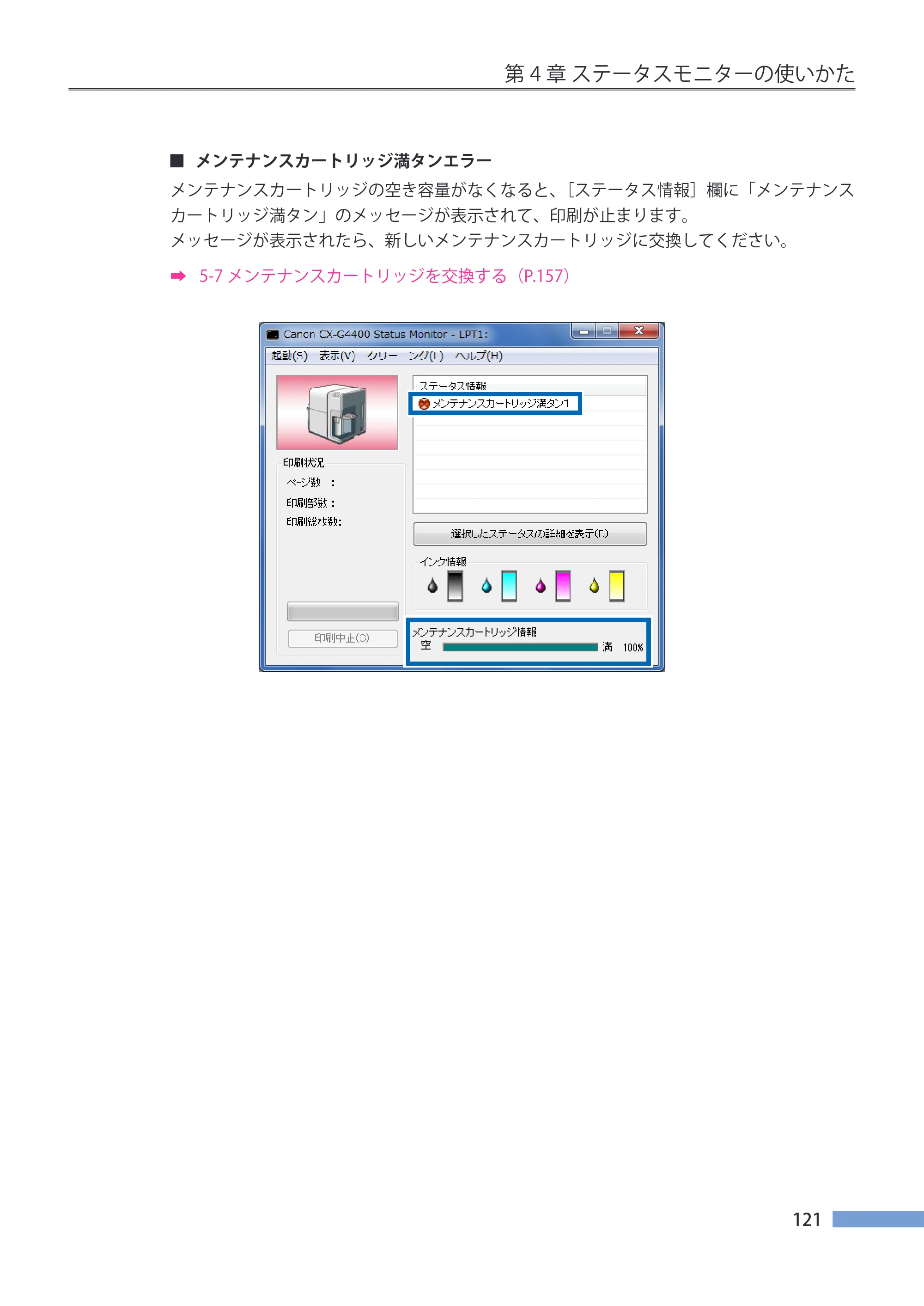 キヤノン CX-G4400 CX-G4400 （BJI-P411M用）ユーザーズガイド※ （PDF形式／16.36Mバイト） — 原本ページ — 129ページ