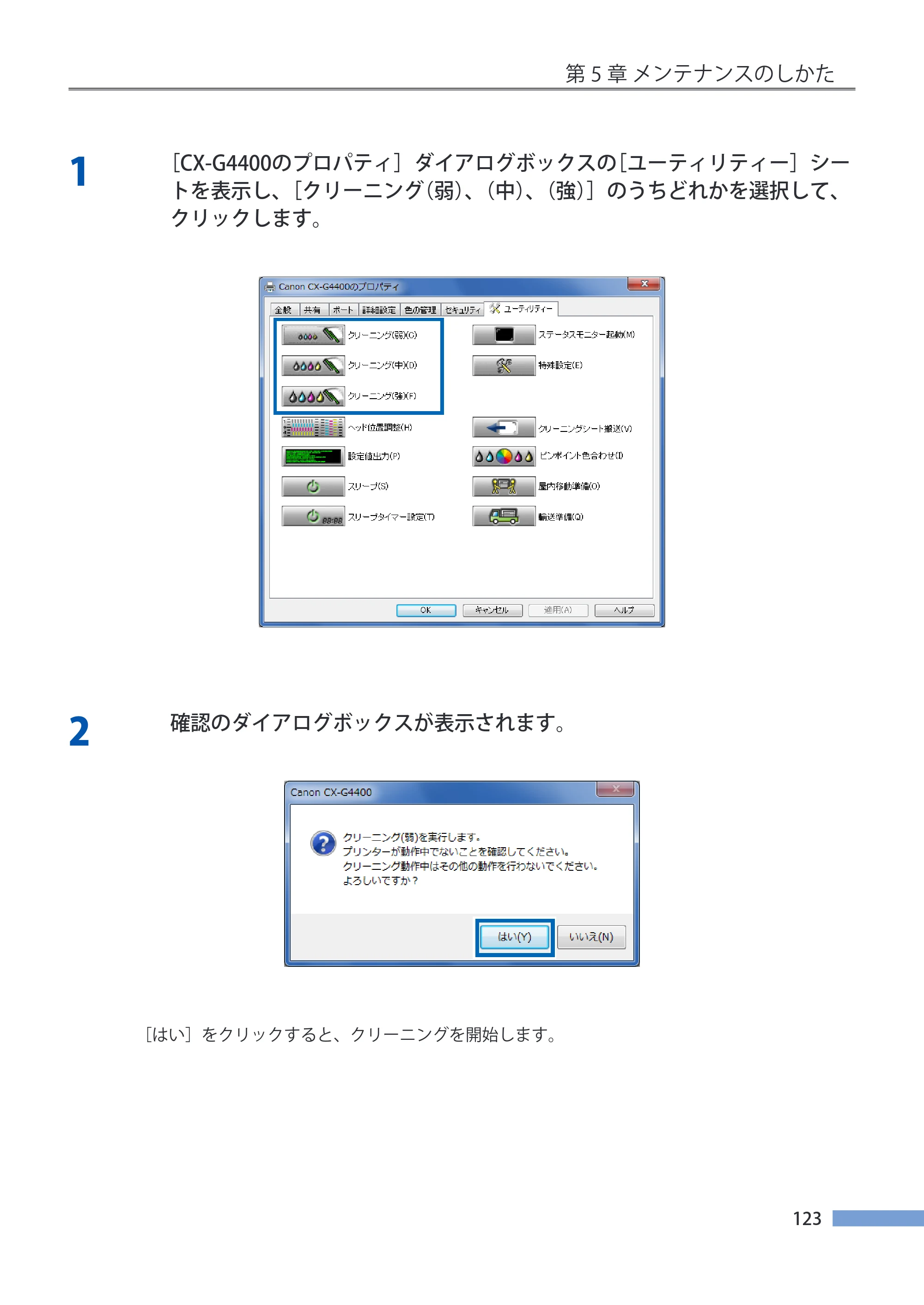 キヤノン CX-G4400 CX-G4400 （BJI-P411M用）ユーザーズガイド※ （PDF形式／16.36Mバイト） — 原本ページ — 131ページ