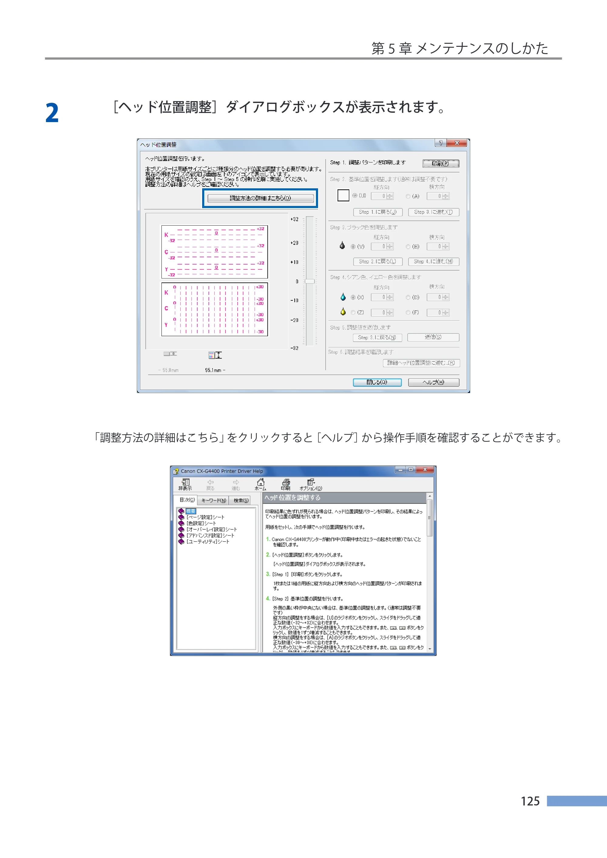 キヤノン CX-G4400 CX-G4400 （BJI-P411M用）ユーザーズガイド※ （PDF形式／16.36Mバイト） — 原本ページ — 133ページ