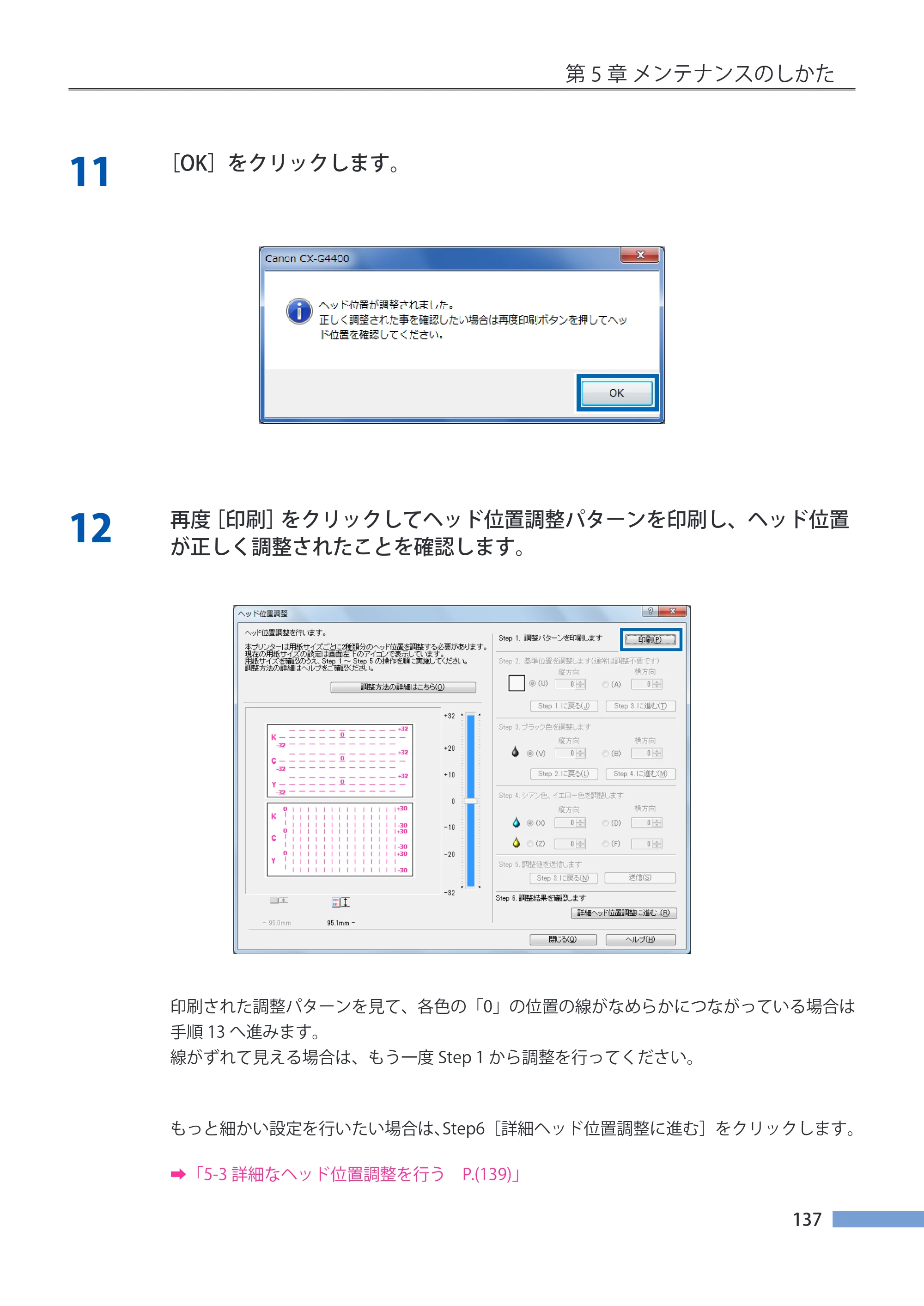 キヤノン CX-G4400 CX-G4400 （BJI-P411M用）ユーザーズガイド※ （PDF形式／16.36Mバイト） — 原本ページ — 145ページ