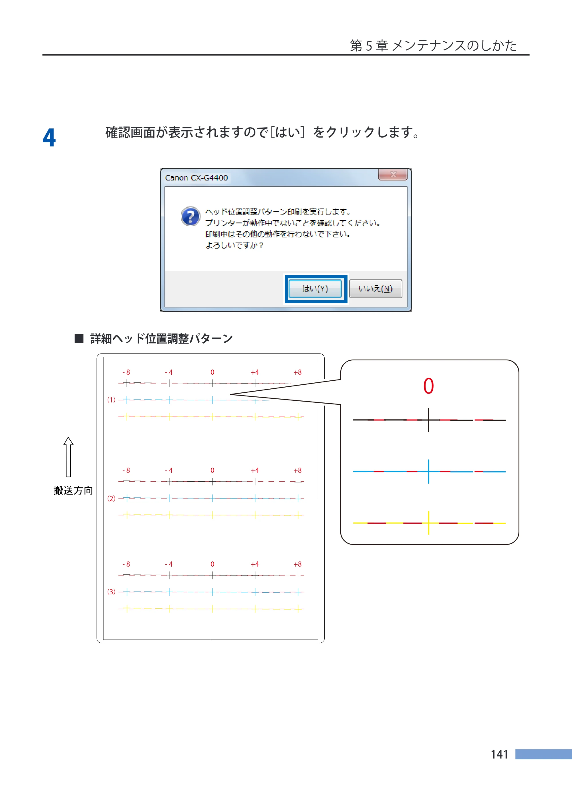 キヤノン CX-G4400 CX-G4400 （BJI-P411M用）ユーザーズガイド※ （PDF形式／16.36Mバイト） — 原本ページ — 149ページ