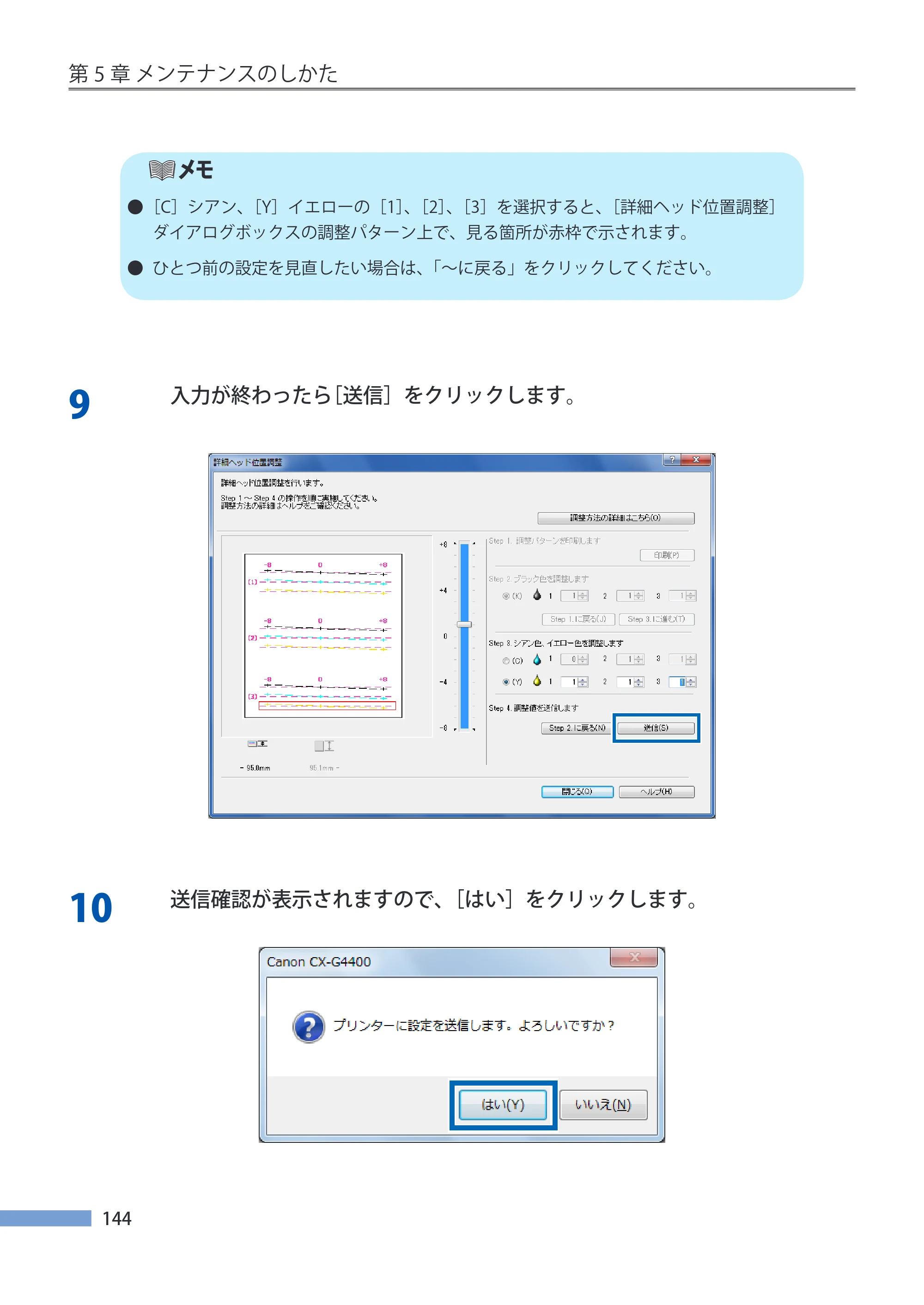 キヤノン CX-G4400 CX-G4400 （BJI-P411M用）ユーザーズガイド※ （PDF形式／16.36Mバイト） — 原本ページ — 152ページ