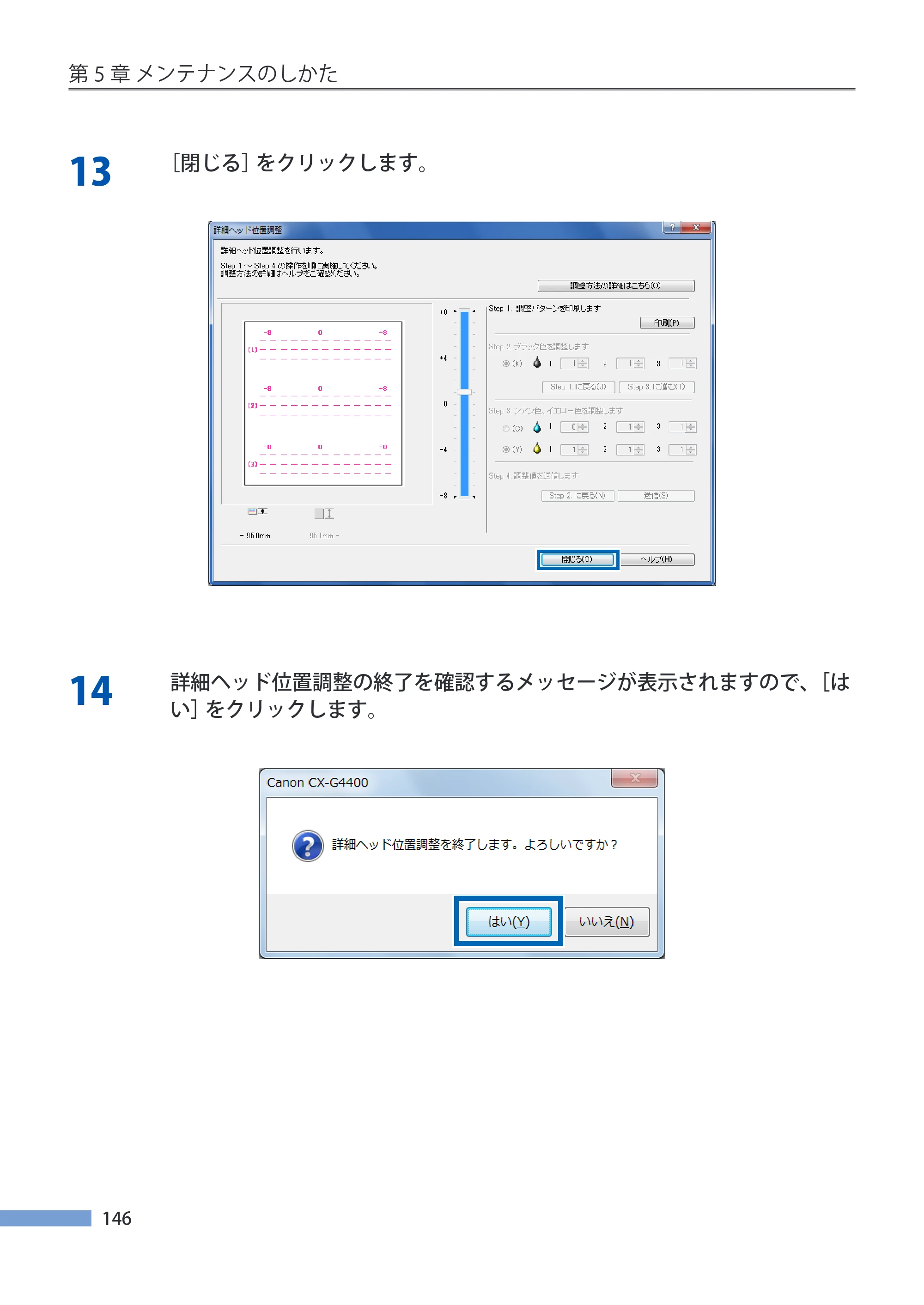 キヤノン CX-G4400 CX-G4400 （BJI-P411M用）ユーザーズガイド※ （PDF形式／16.36Mバイト） — 原本ページ — 154ページ
