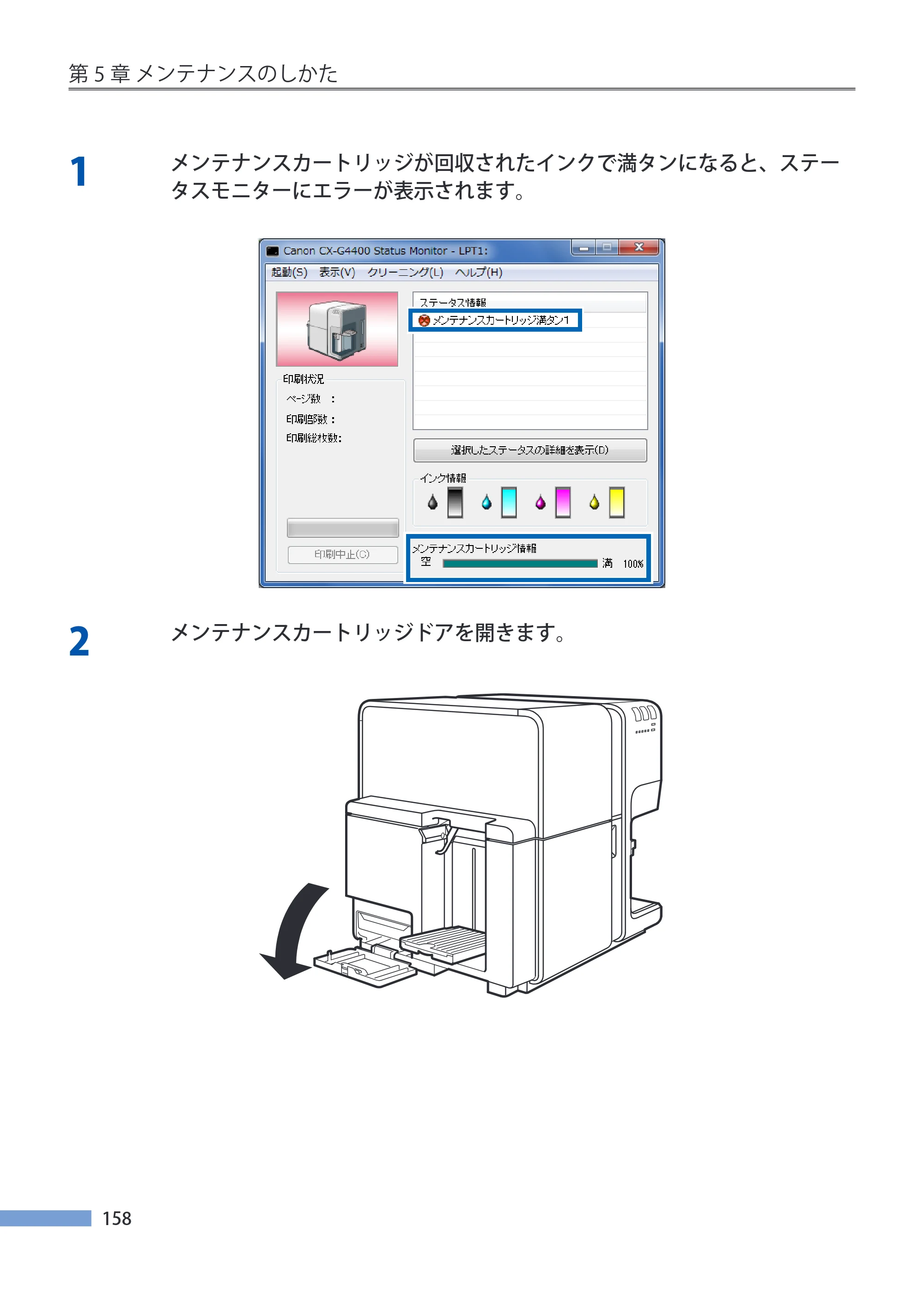 キヤノン CX-G4400 CX-G4400 （BJI-P411M用）ユーザーズガイド※ （PDF形式／16.36Mバイト） — 原本ページ — 166ページ