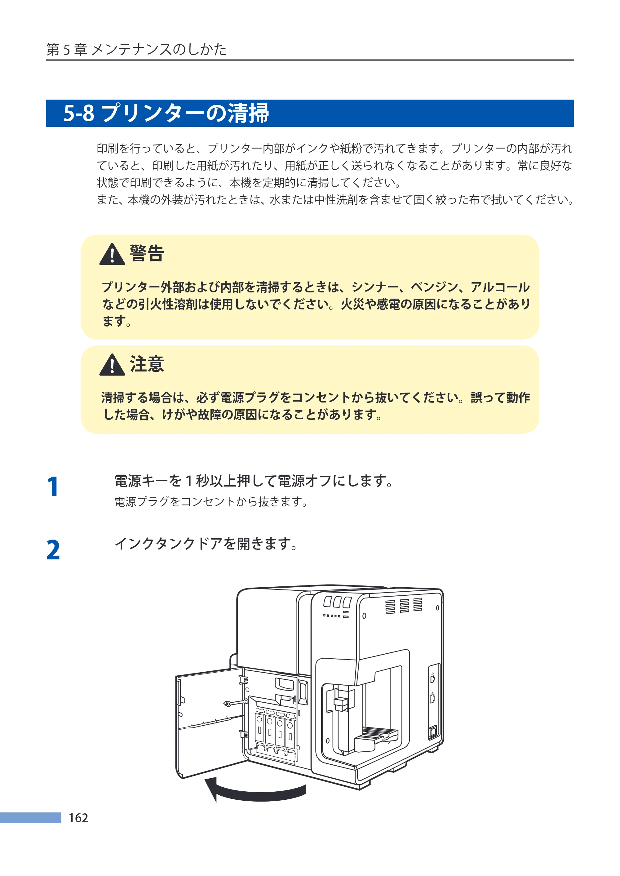 キヤノン CX-G4400 CX-G4400 （BJI-P411M用）ユーザーズガイド※ （PDF形式／16.36Mバイト） — 5-8 プリンターの清掃 — 原本ページ — 170ページ