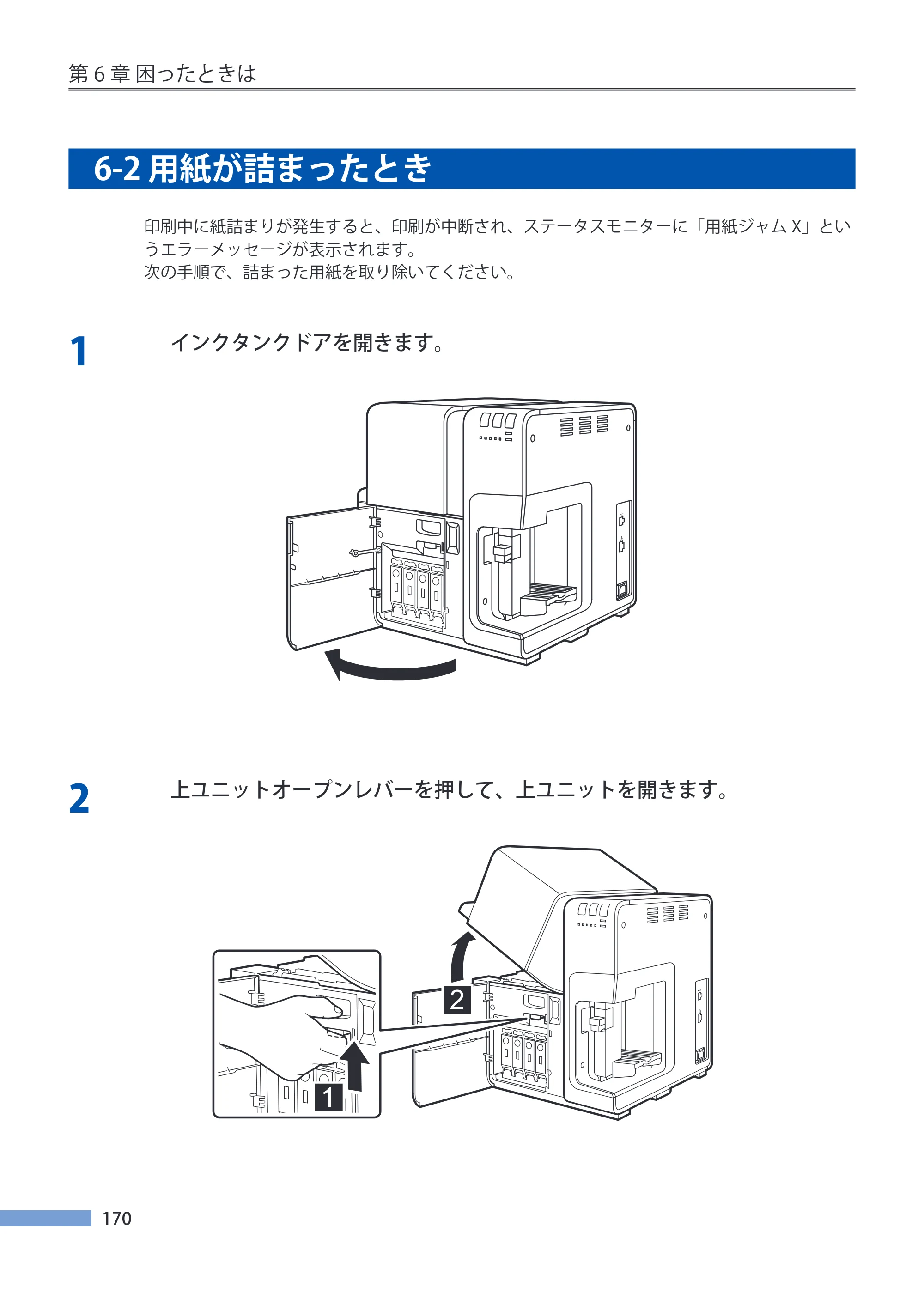 キヤノン CX-G4400 CX-G4400 （BJI-P411M用）ユーザーズガイド※ （PDF形式／16.36Mバイト） — 6-2 用紙が詰まったとき — 原本ページ — 178ページ