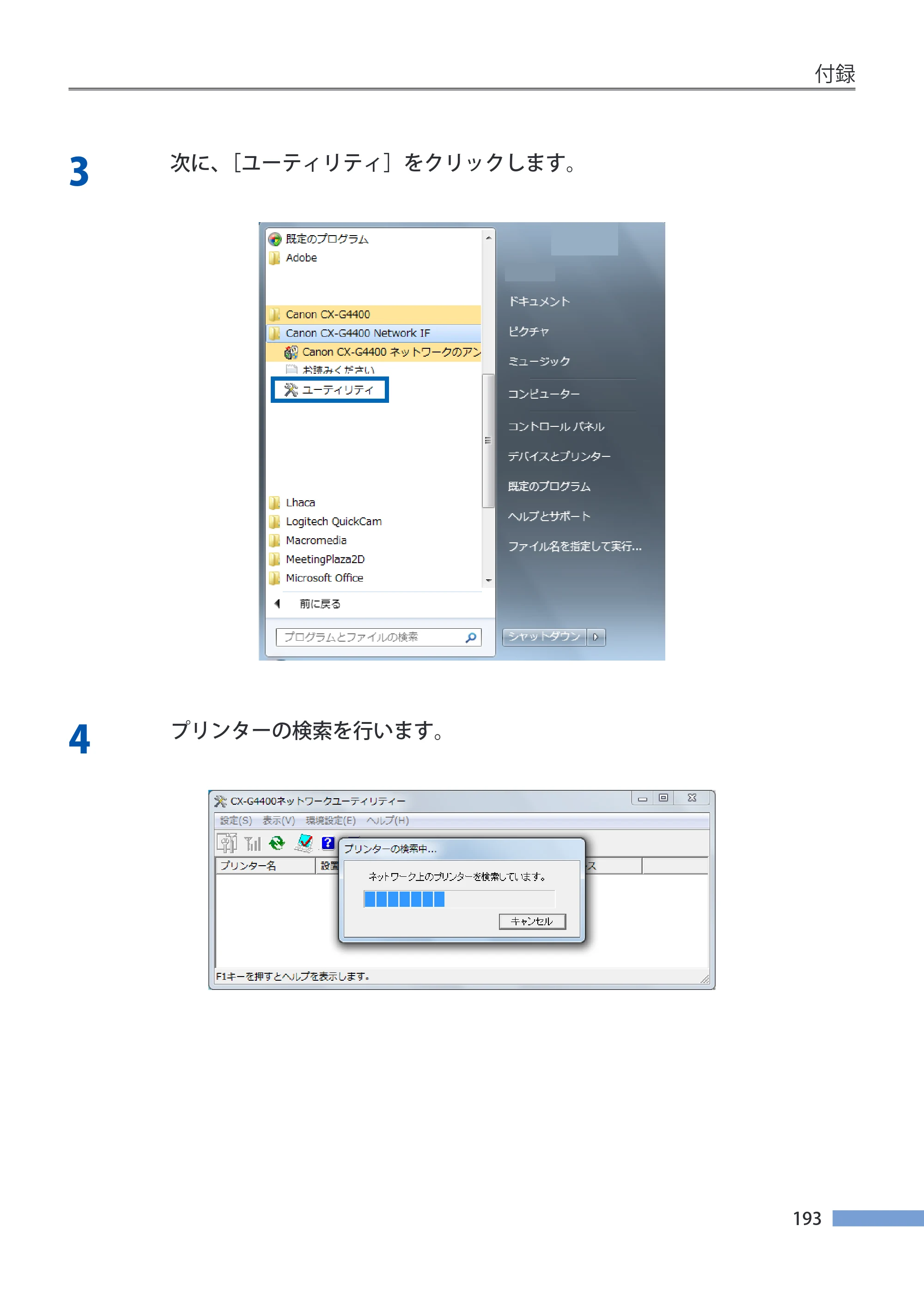 キヤノン CX-G4400 CX-G4400 （BJI-P411M用）ユーザーズガイド※ （PDF形式／16.36Mバイト） — 原本ページ — 201ページ