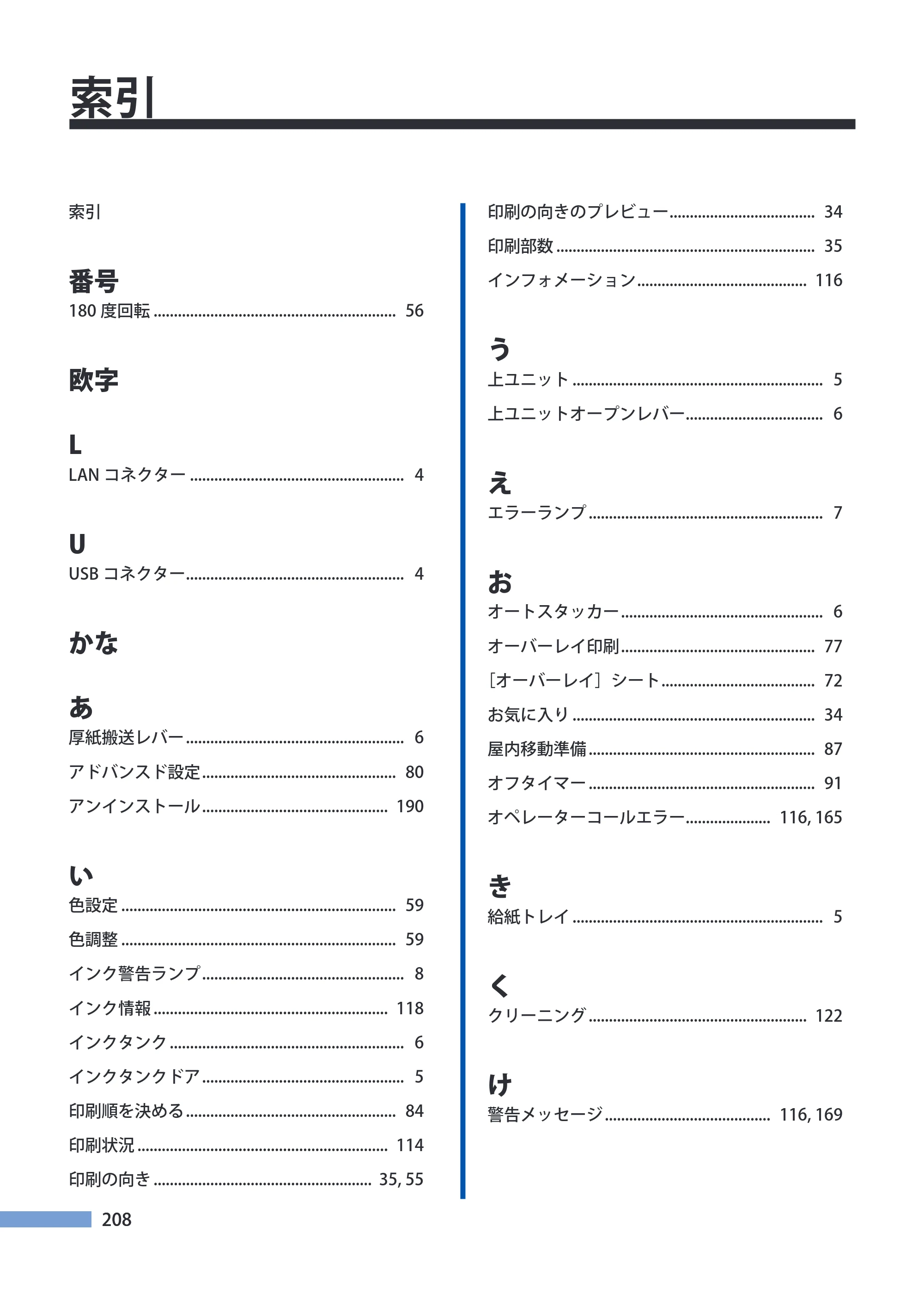 キヤノン CX-G4400 CX-G4400 （BJI-P411M用）ユーザーズガイド※ （PDF形式／16.36Mバイト） — 索引 — 原本ページ — 216ページ