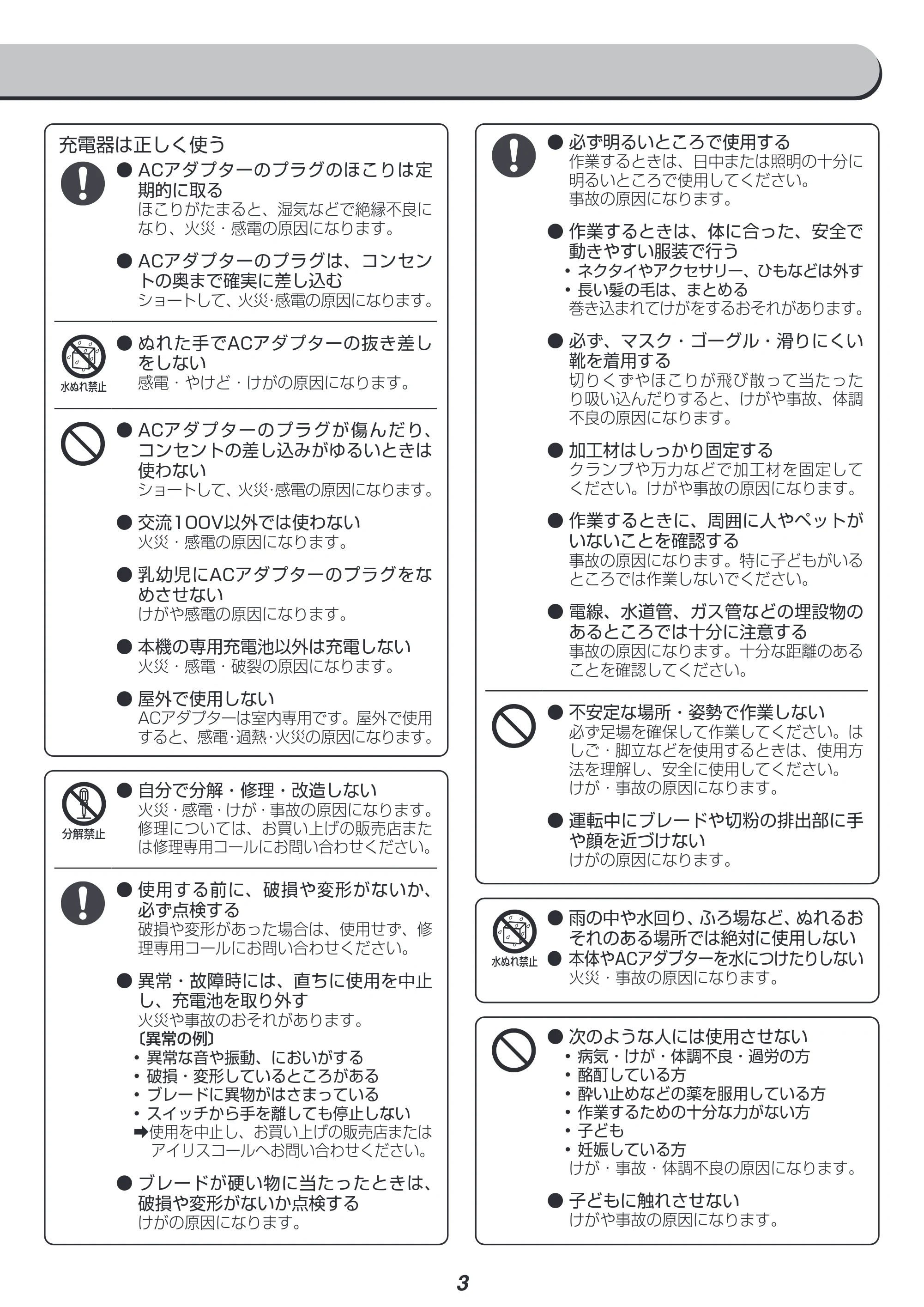 アイリスオーヤマ JRS13 取扱説明書 — 原本ページ — 3ページ