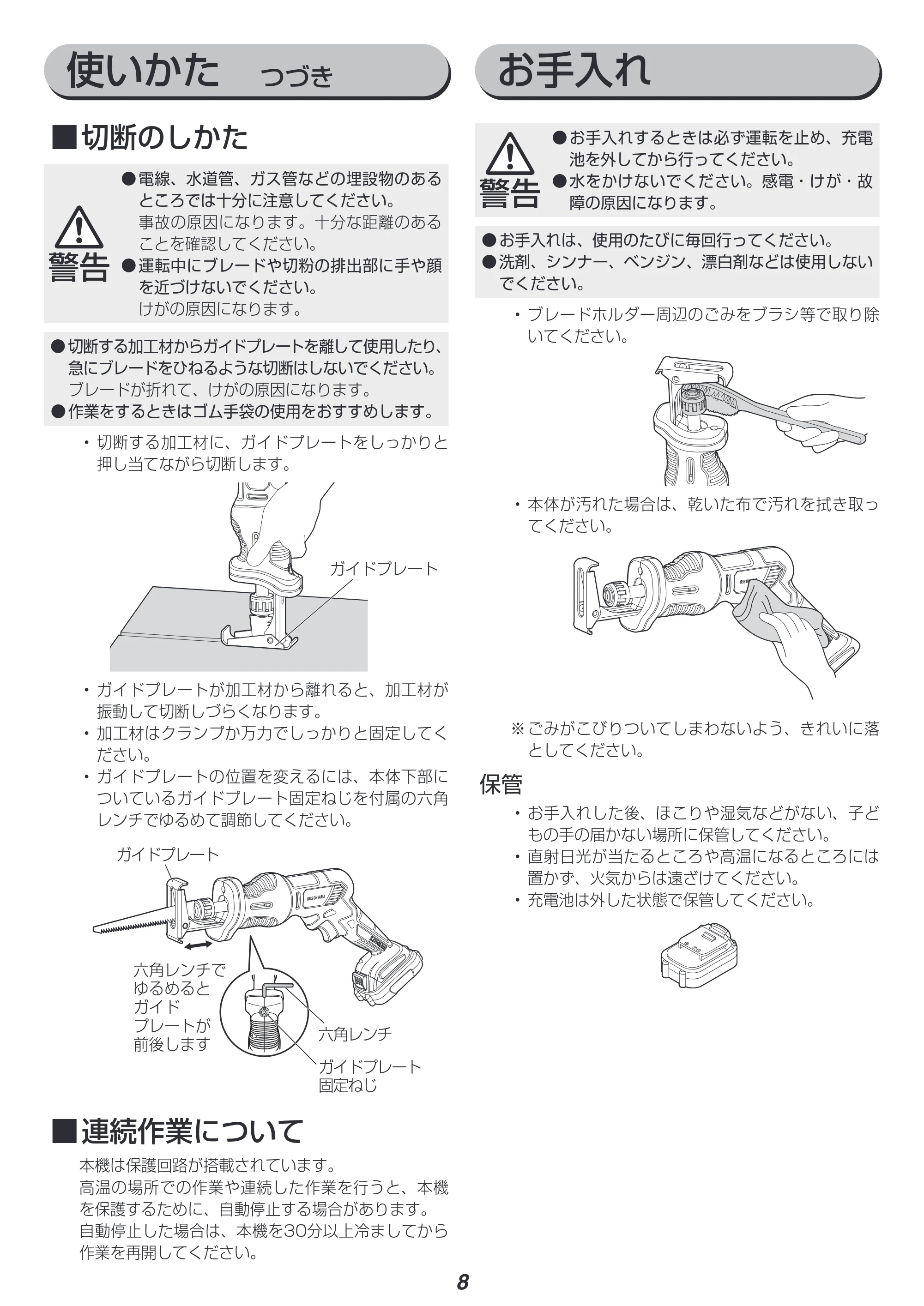 アイリスオーヤマ JRS13 取扱説明書 — 原本ページ — 8ページ
