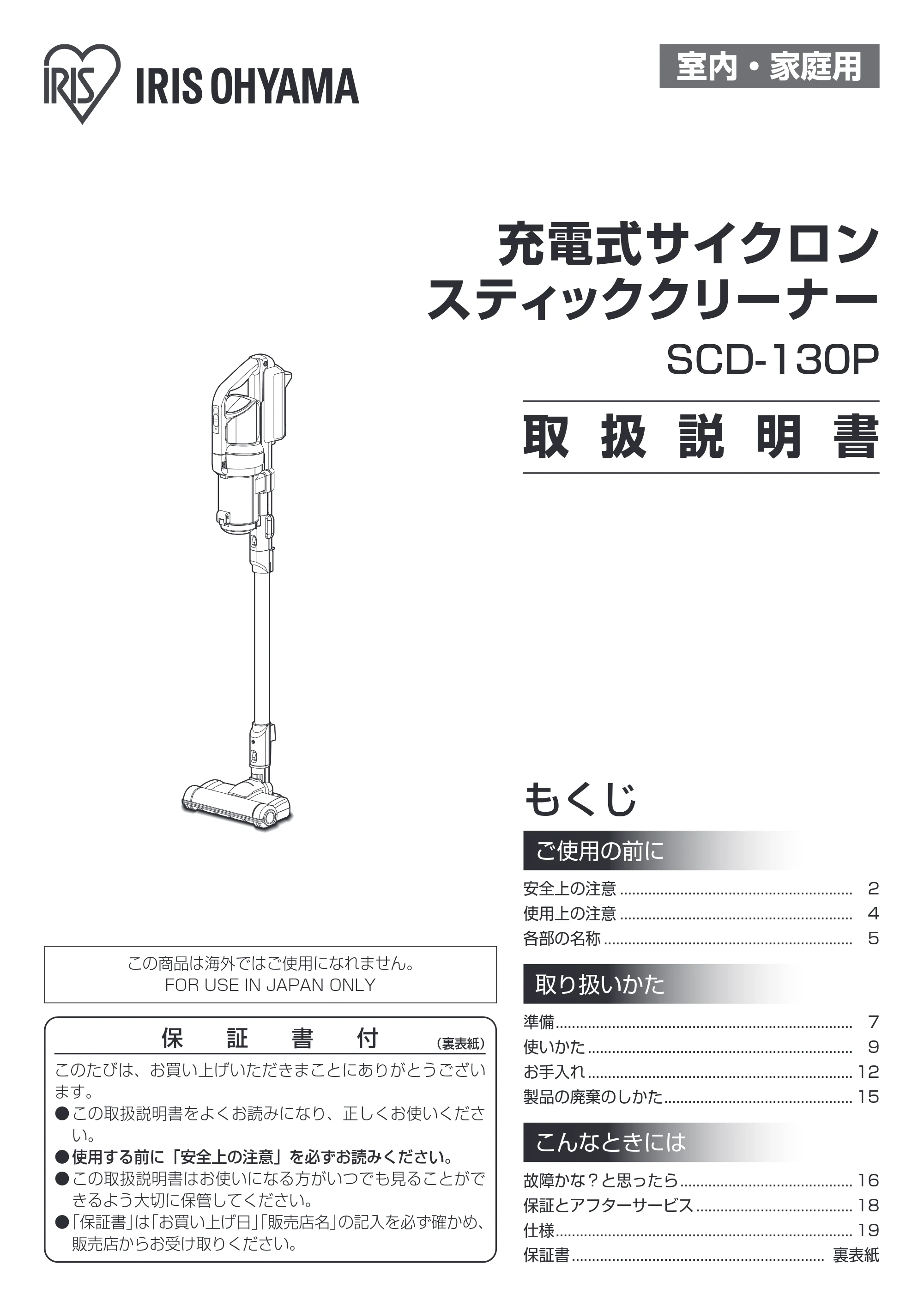 アイリスオーヤマ SCD-130P 取扱説明書 — 原本ページ — 1ページ