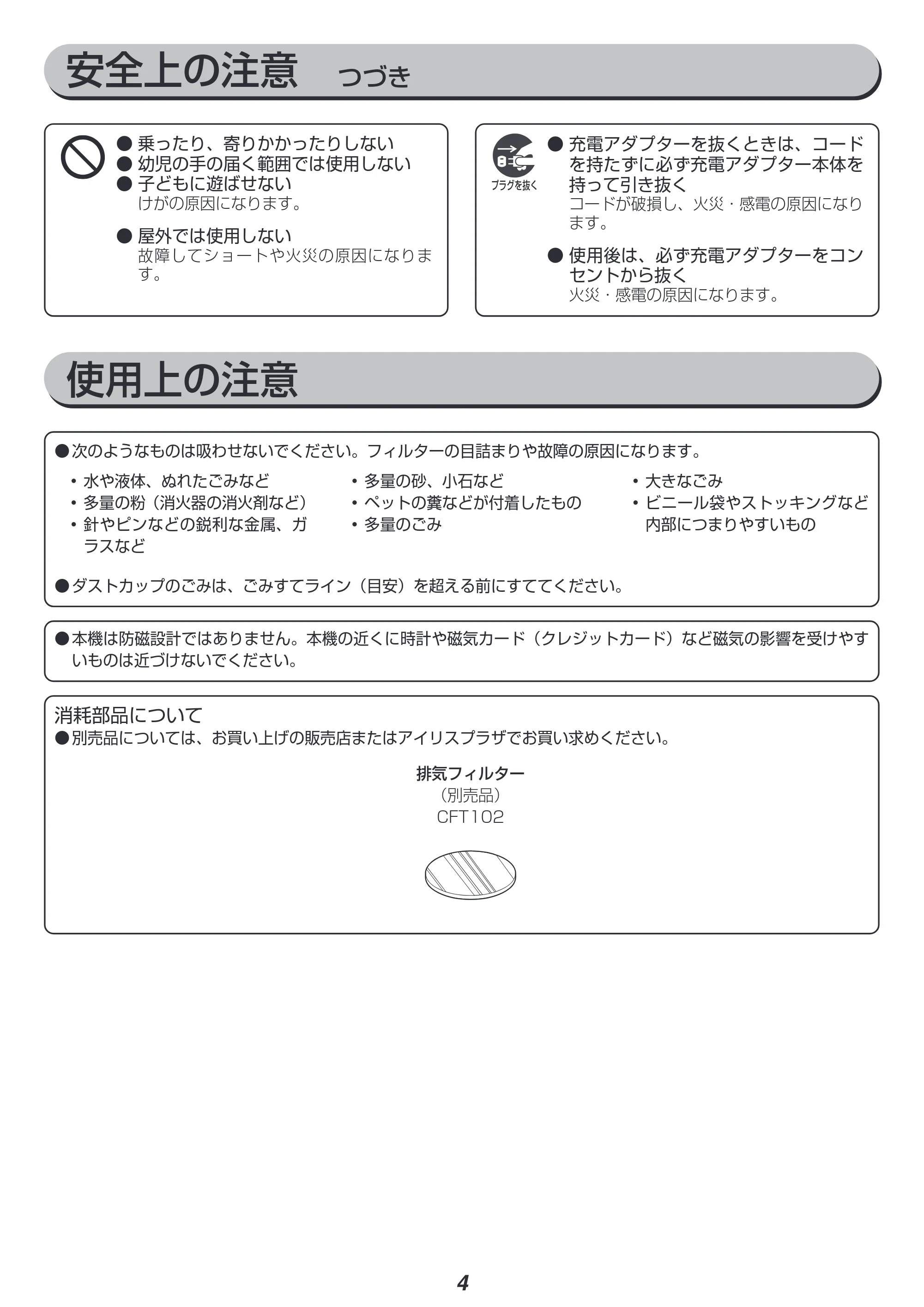 アイリスオーヤマ SCD-130P 取扱説明書 — 原本ページ — 4ページ