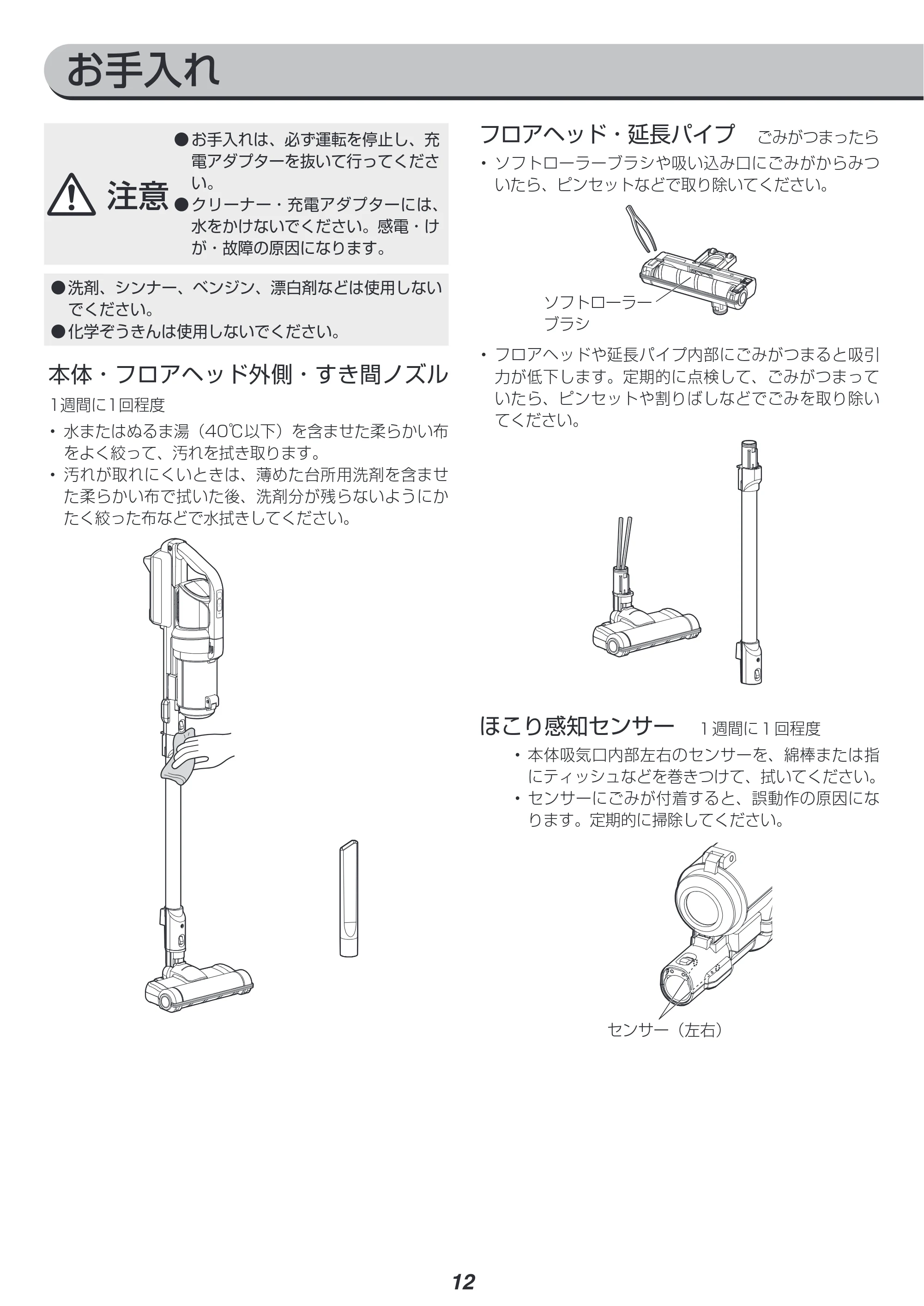 アイリスオーヤマ SCD-130P 取扱説明書 — 原本ページ — 12ページ