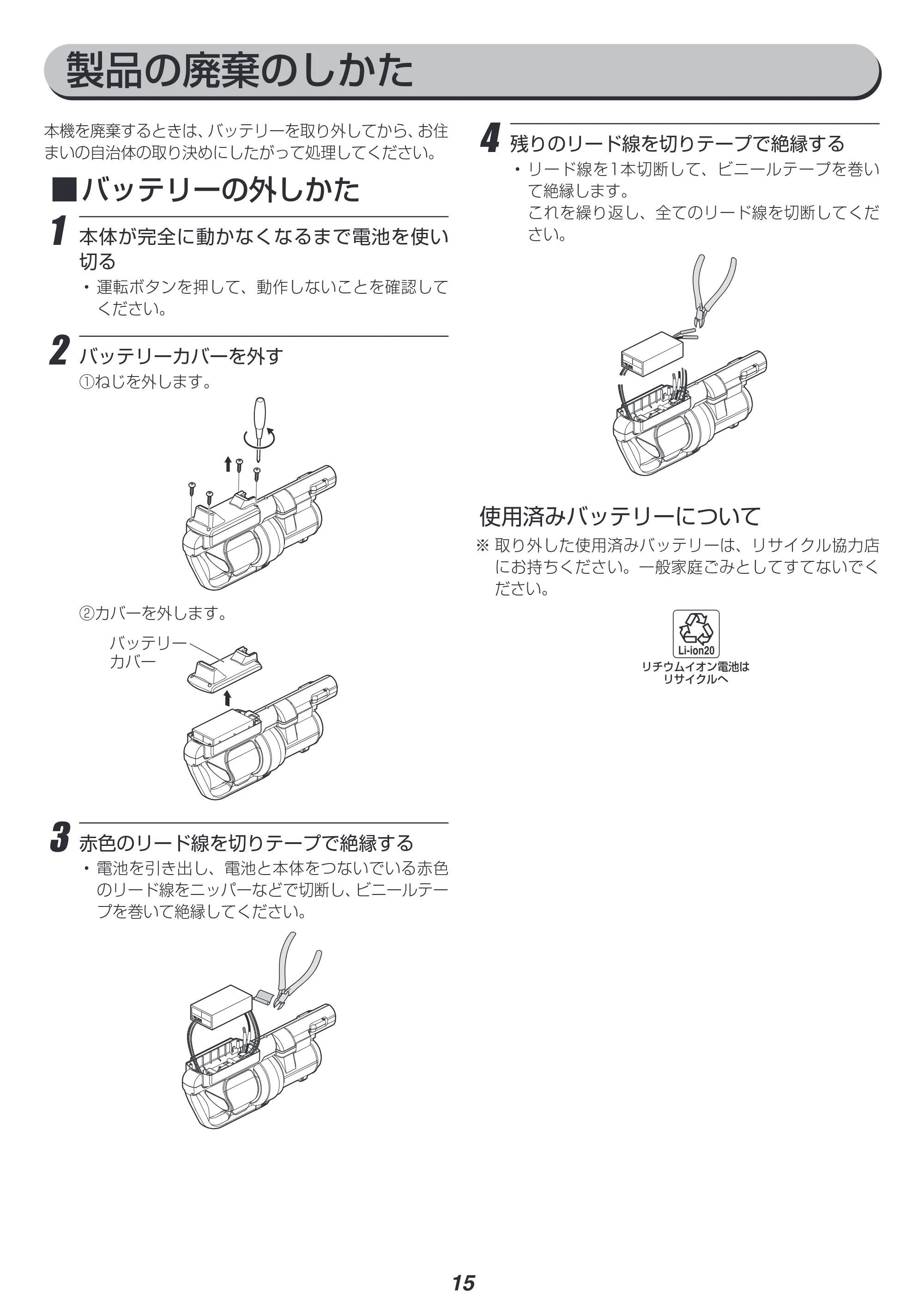 アイリスオーヤマ SCD-130P 取扱説明書 — 原本ページ — 15ページ