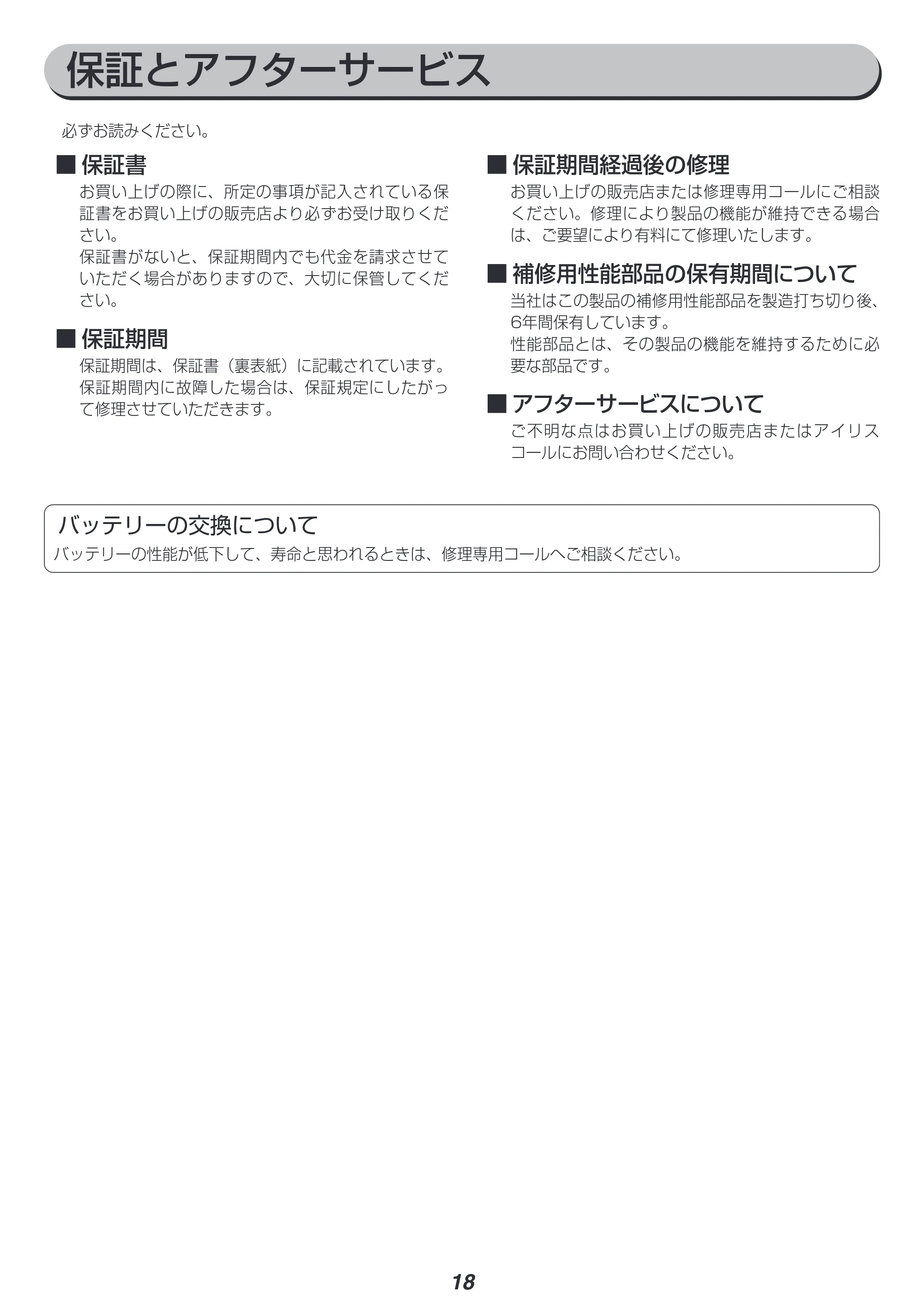アイリスオーヤマ SCD-130P 取扱説明書 — 原本ページ — 18ページ