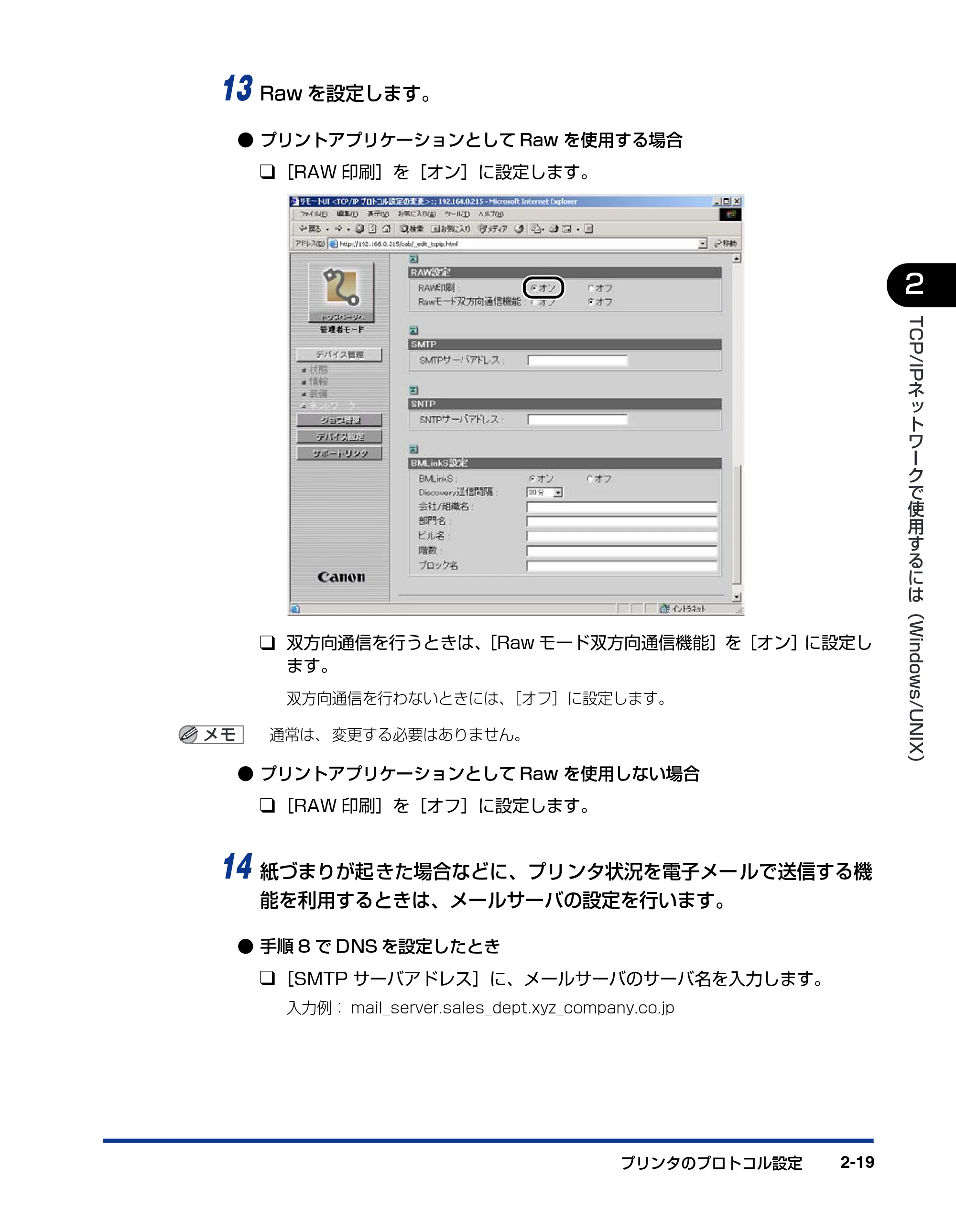 キヤノン LBP-1820/1620 ネットワークガイド／本編 2006年5月25日更新 （PDF形式／4.53Mバイト） — 原本ページ — 37ページ