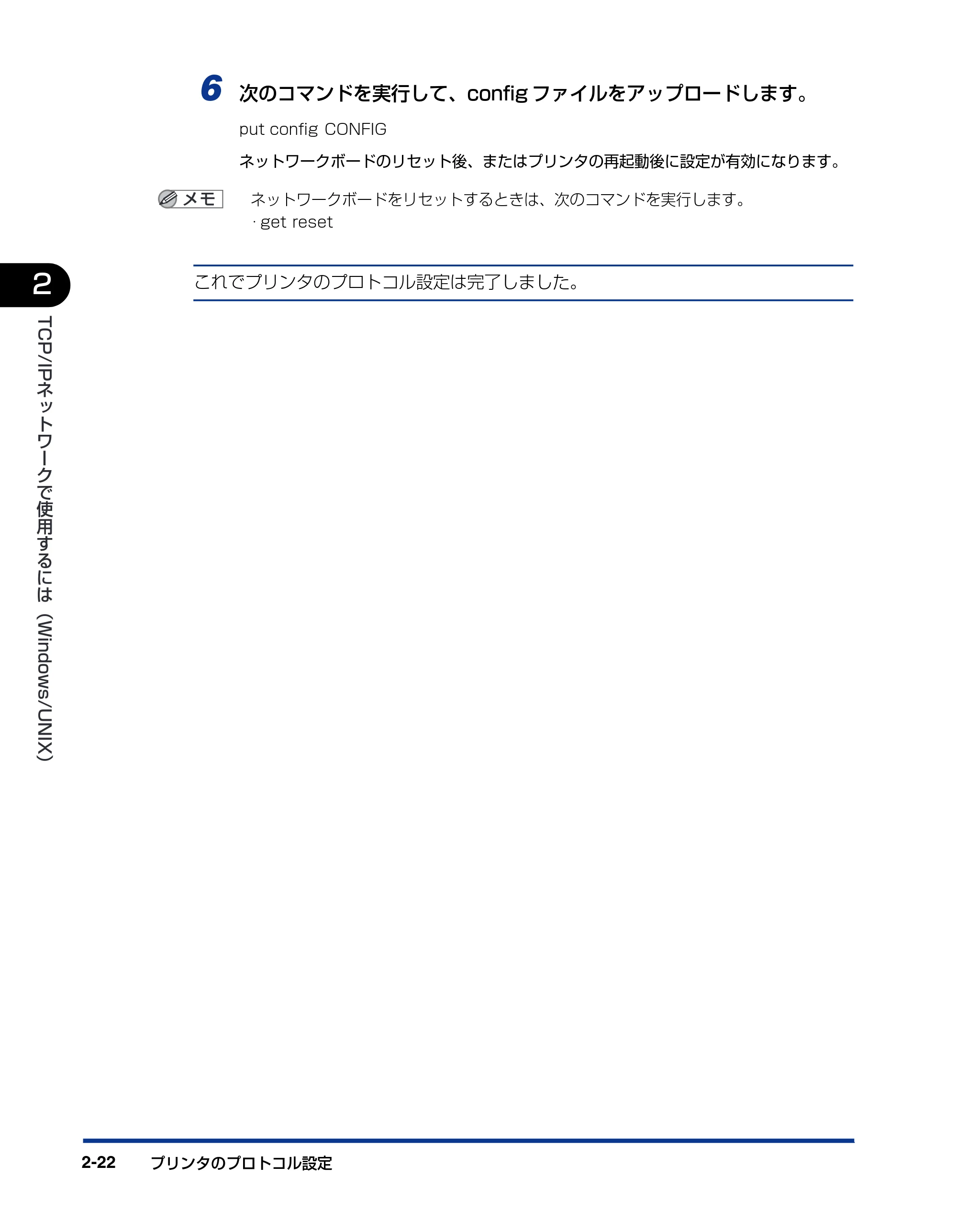 キヤノン LBP-1820/1620 ネットワークガイド／本編 2006年5月25日更新 （PDF形式／4.53Mバイト） — 原本ページ — 40ページ