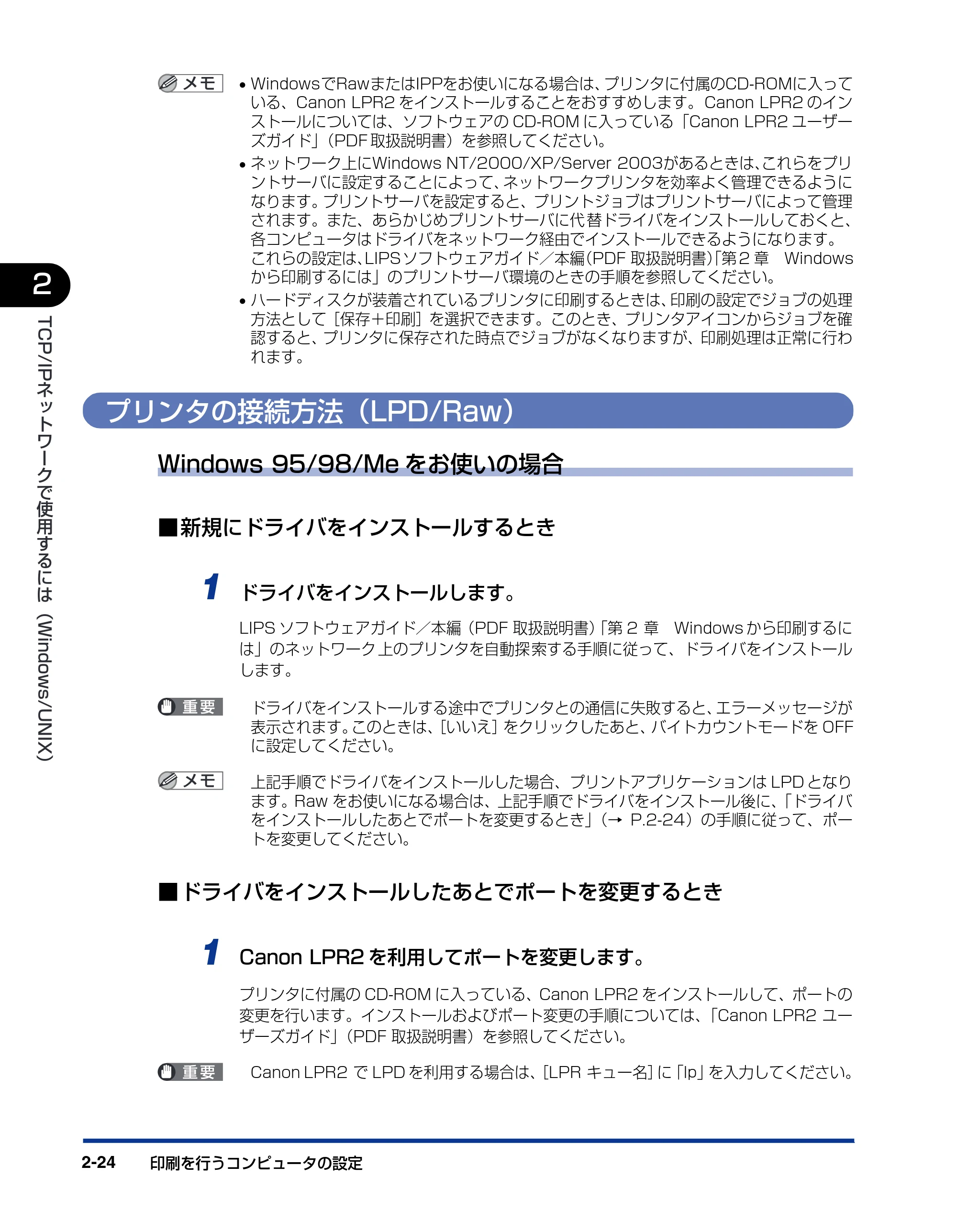 キヤノン LBP-1820/1620 ネットワークガイド／本編 2006年5月25日更新 （PDF形式／4.53Mバイト） — プリンタの接続方法（LPD/Raw） — 原本ページ — 42ページ