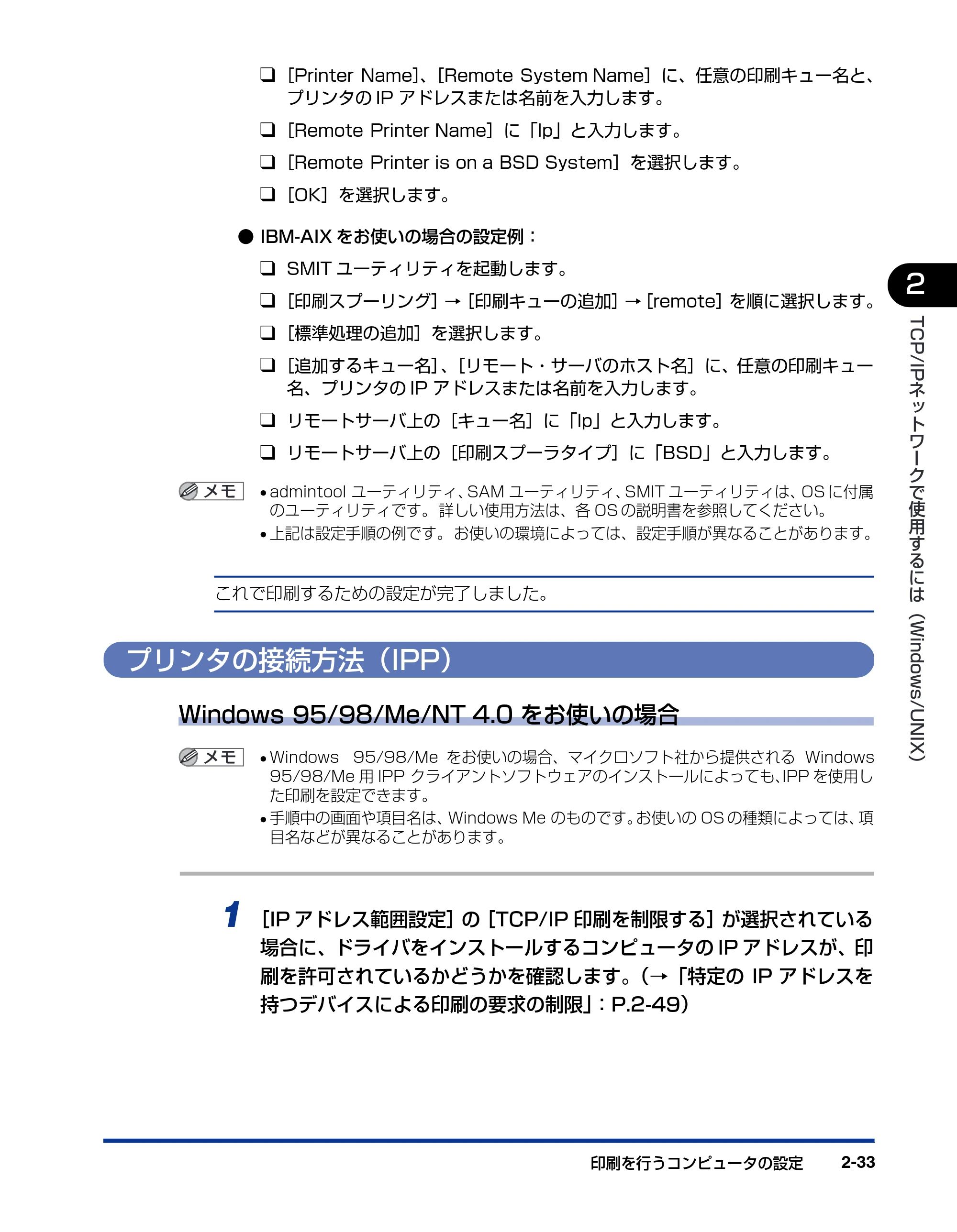 キヤノン LBP-1820/1620 ネットワークガイド／本編 2006年5月25日更新 （PDF形式／4.53Mバイト） — プリンタの接続方法（IPP） — 原本ページ — 51ページ