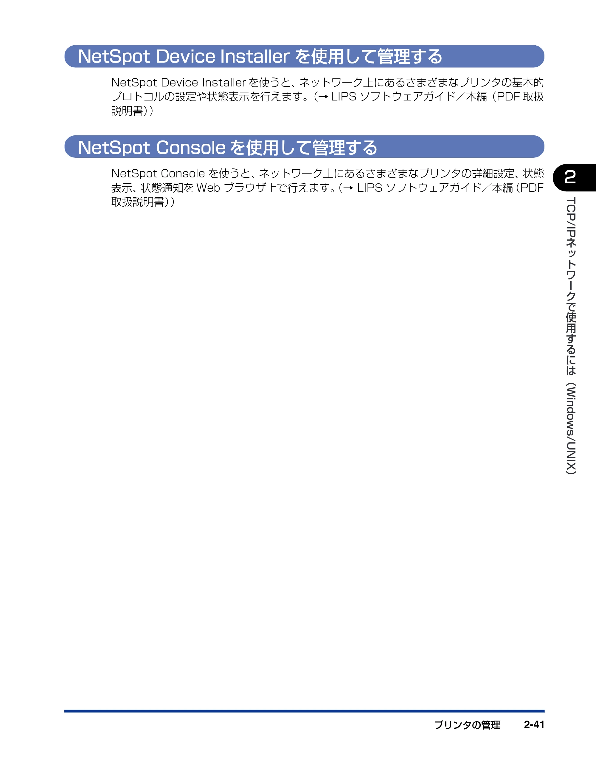 キヤノン LBP-1820/1620 ネットワークガイド／本編 2006年5月25日更新 （PDF形式／4.53Mバイト） — NetSpot Device Installerを使用して管理する — 原本ページ — 59ページ