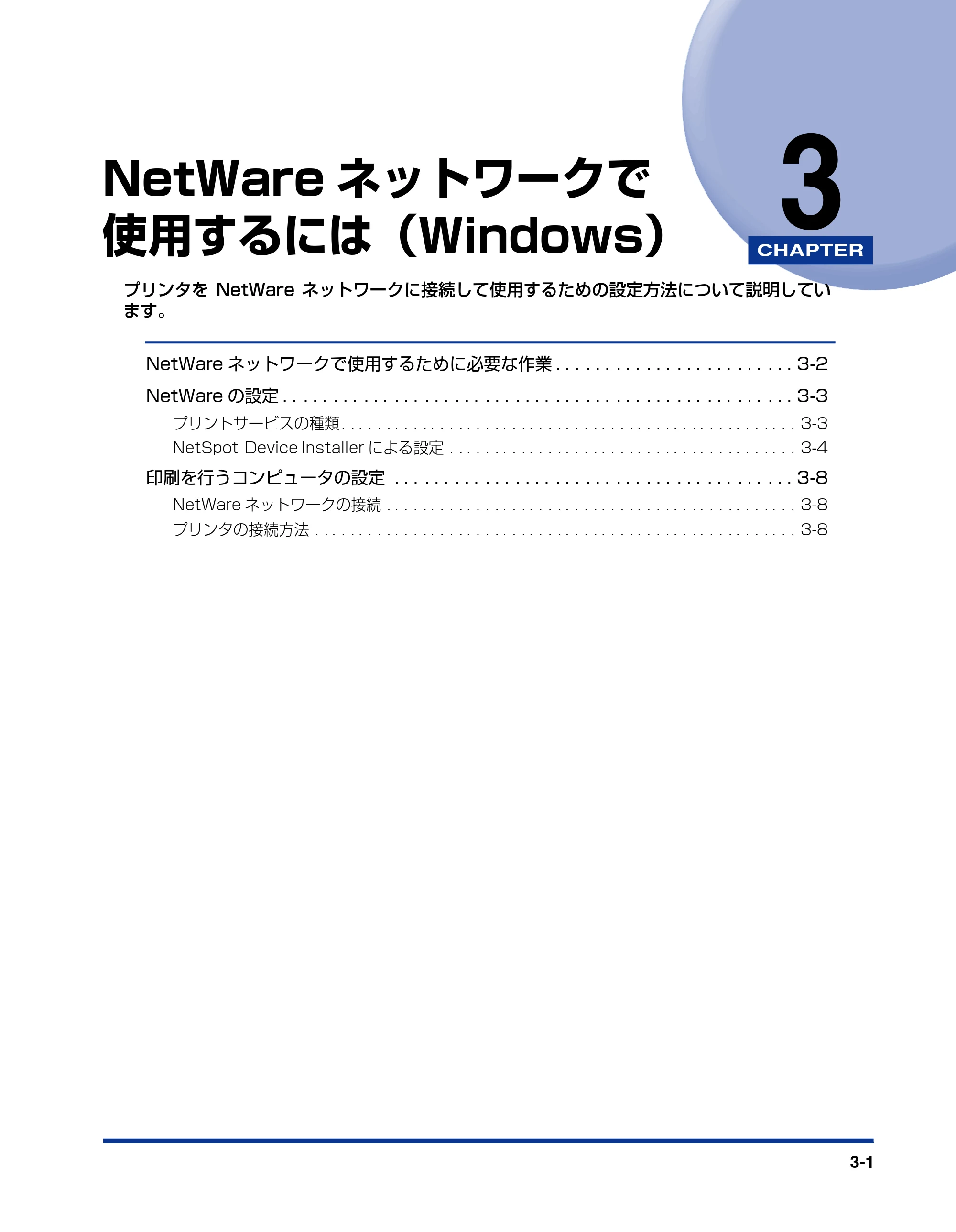 キヤノン LBP-1820/1620 ネットワークガイド／本編 2006年5月25日更新 （PDF形式／4.53Mバイト） — 第3章 NetWareネットワークで 使用するには（Windows） — 原本ページ — 77ページ