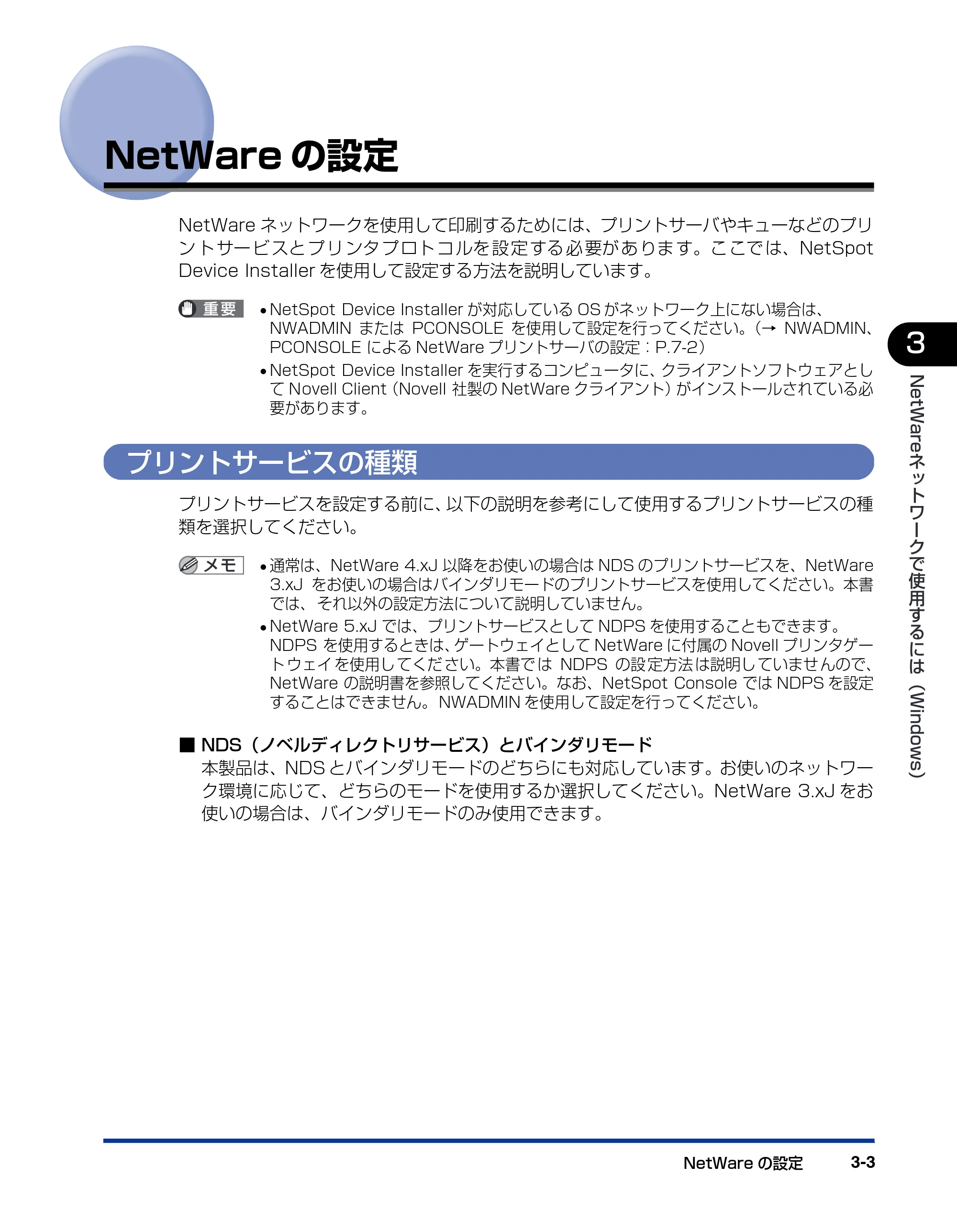 キヤノン LBP-1820/1620 ネットワークガイド／本編 2006年5月25日更新 （PDF形式／4.53Mバイト） — NetWareの設定 — 原本ページ — 79ページ