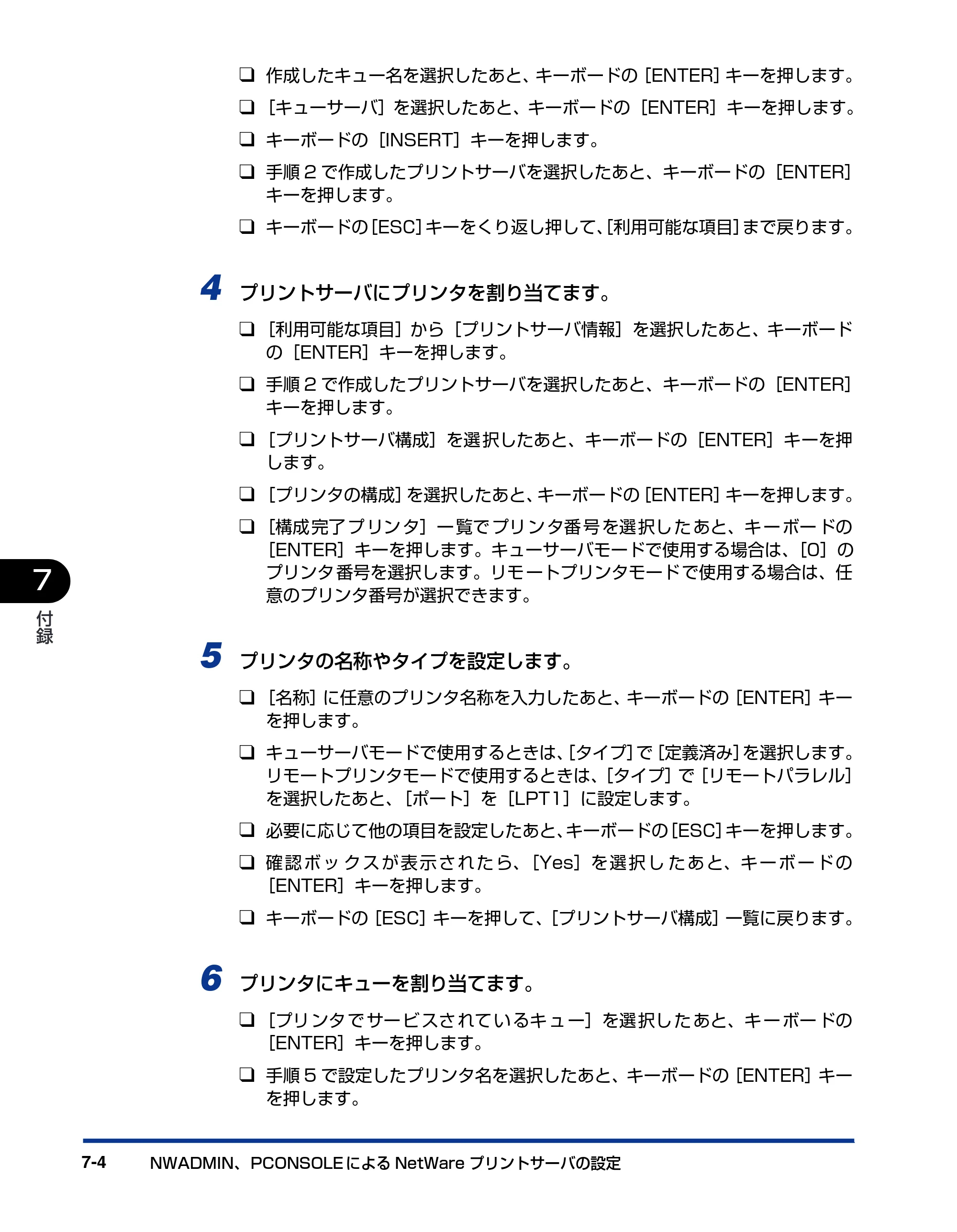 キヤノン LBP-1820/1620 ネットワークガイド／本編 2006年5月25日更新 （PDF形式／4.53Mバイト） — 原本ページ — 112ページ