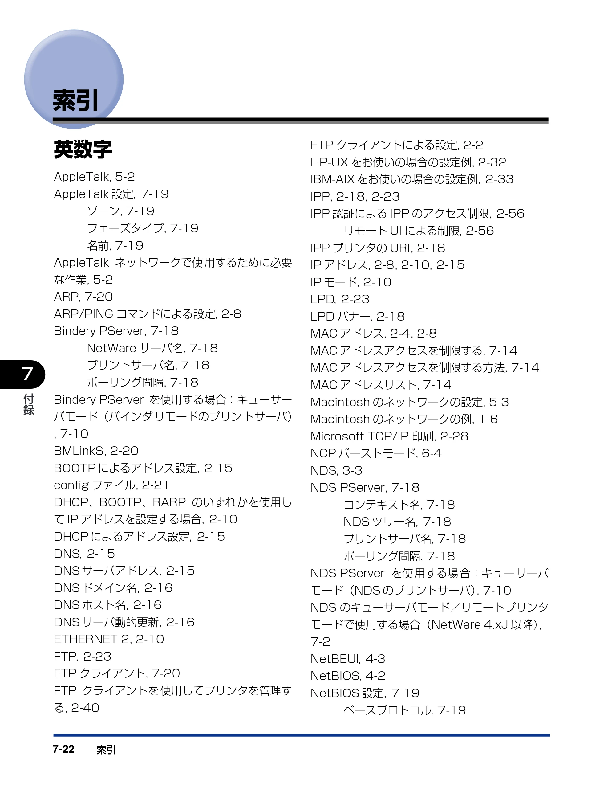 キヤノン LBP-1820/1620 ネットワークガイド／本編 2006年5月25日更新 （PDF形式／4.53Mバイト） — 索引 — 原本ページ — 130ページ
