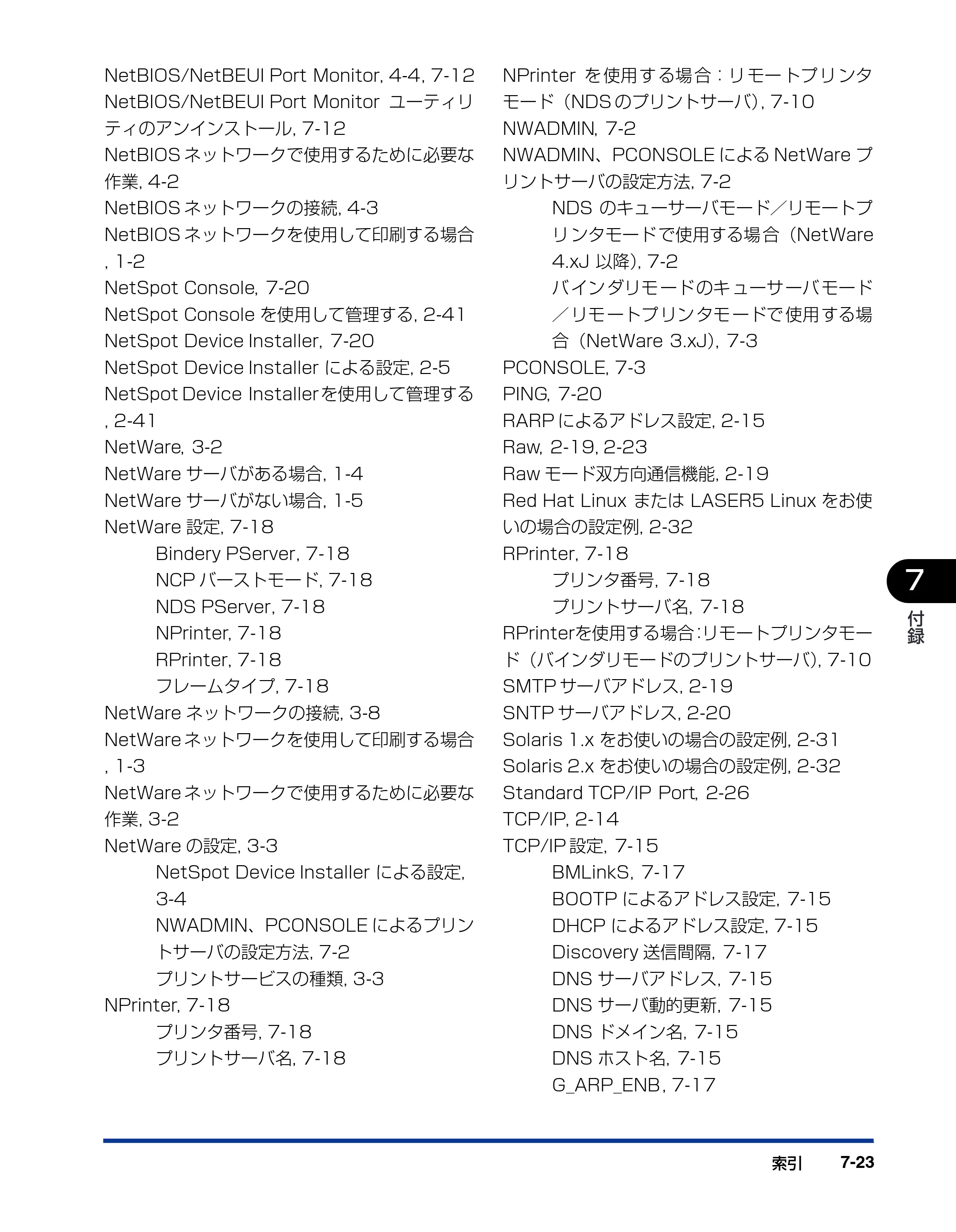 キヤノン LBP-1820/1620 ネットワークガイド／本編 2006年5月25日更新 （PDF形式／4.53Mバイト） — 原本ページ — 131ページ