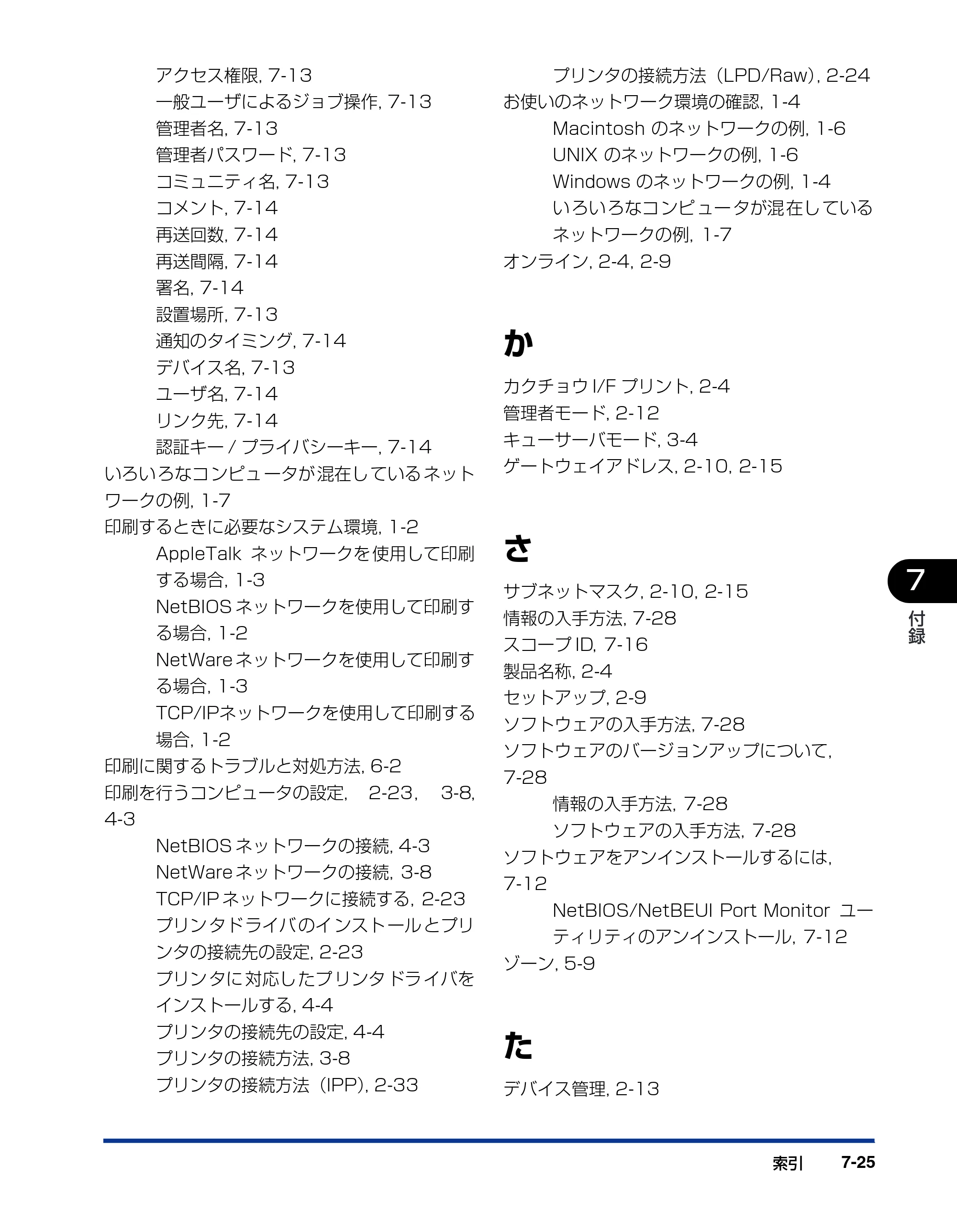 キヤノン LBP-1820/1620 ネットワークガイド／本編 2006年5月25日更新 （PDF形式／4.53Mバイト） — 原本ページ — 133ページ