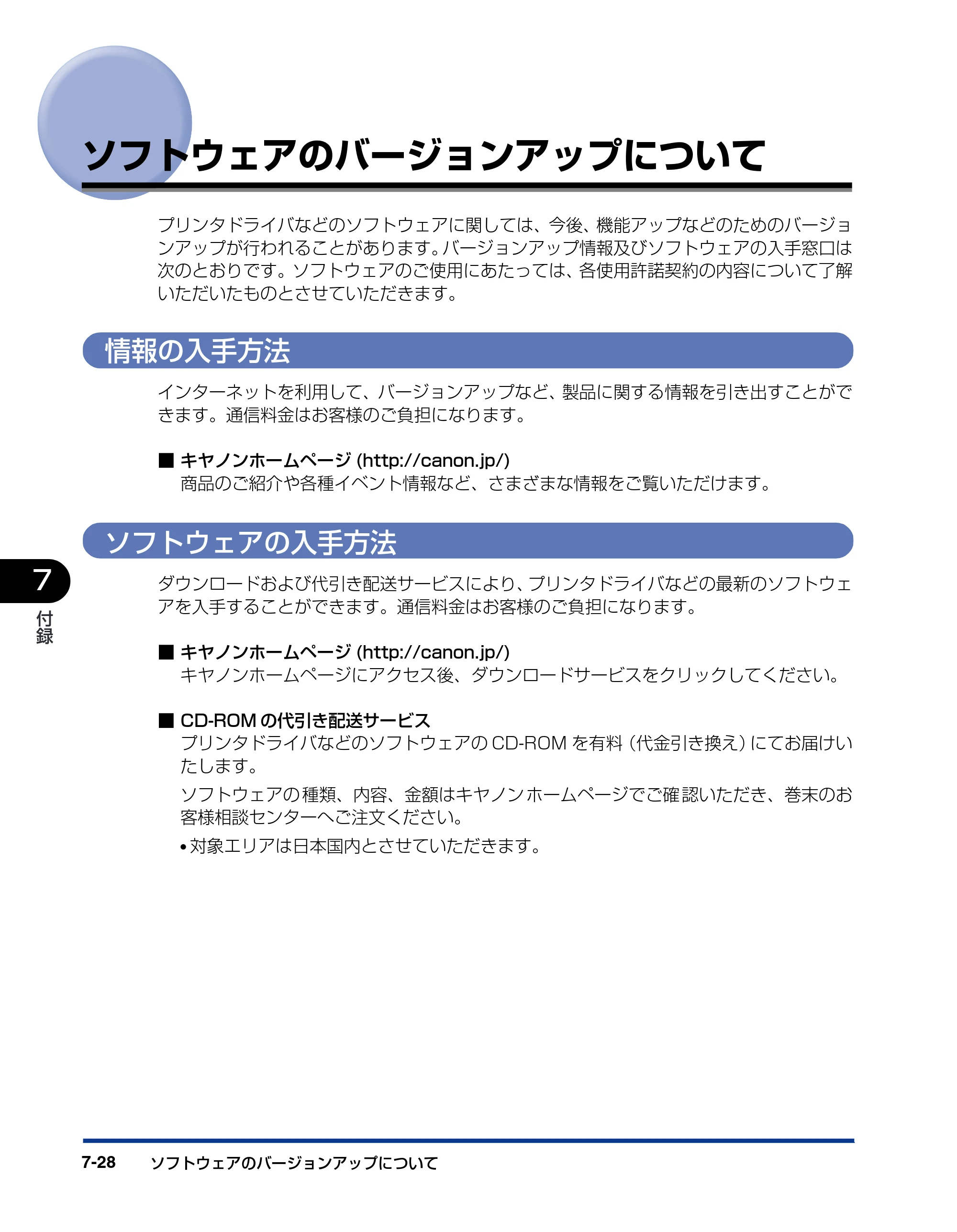 キヤノン LBP-1820/1620 ネットワークガイド／本編 2006年5月25日更新 （PDF形式／4.53Mバイト） — ソフトウェアのバージョンアップについて — 原本ページ — 136ページ