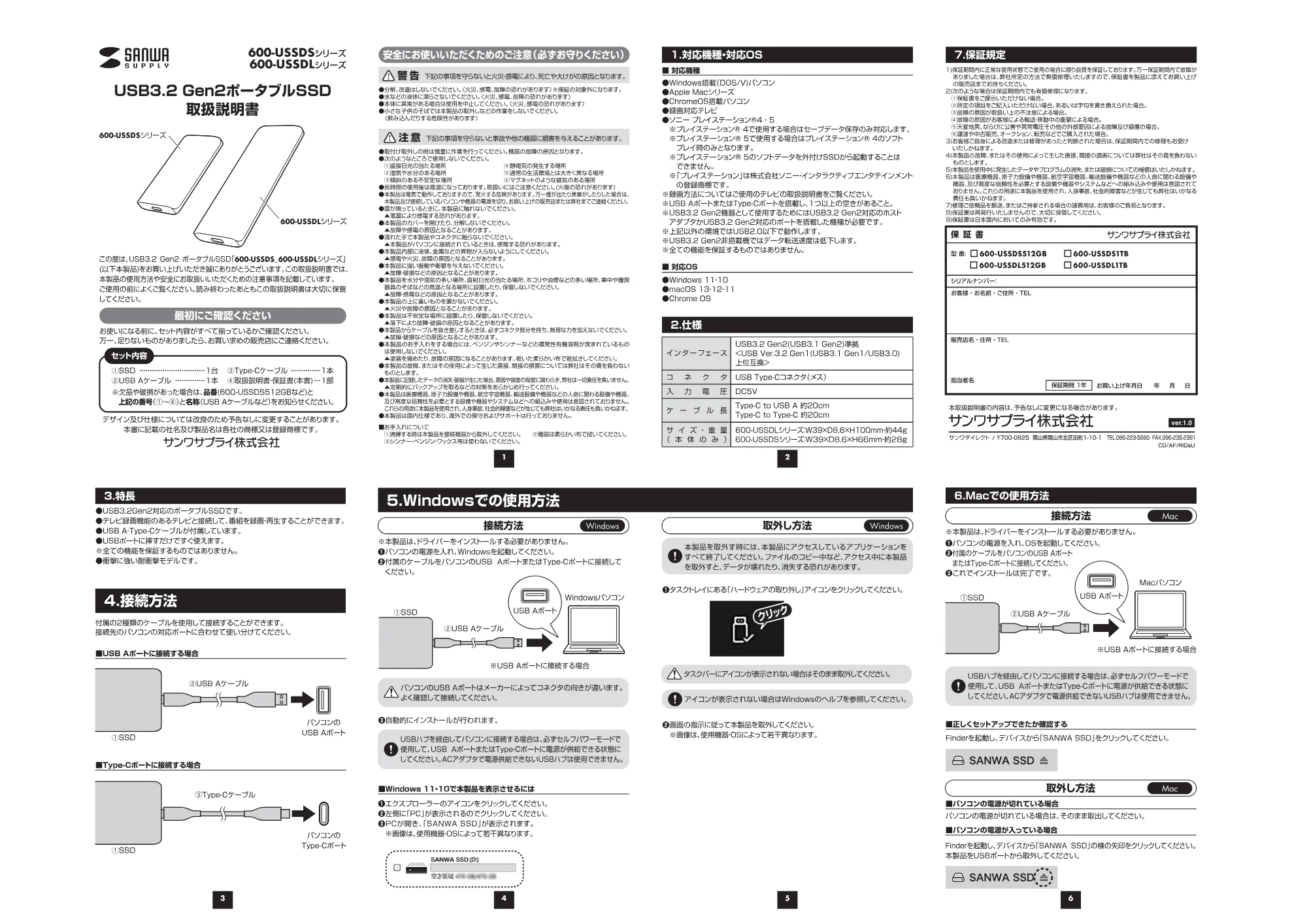 サンワサプライ 600-USSDS1TB-10 / 600-USSDS1TB-24 / 600-USSDS1TB-2 取扱説明書 — 原本ページ — 1ページ