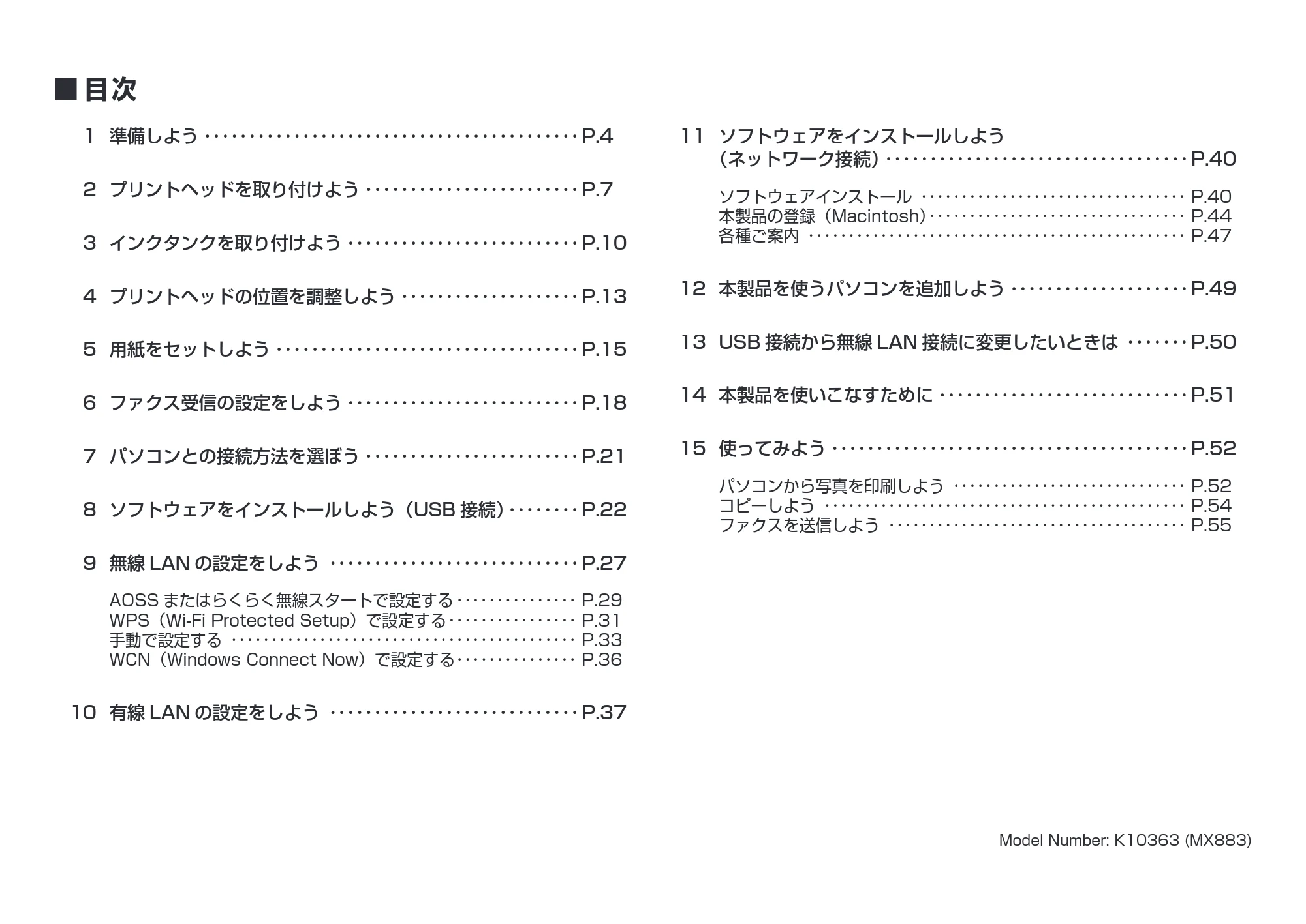 キヤノン PIXUS MX883 かんたんスタートガイド (PDF形式/7.07Mバイト) — 原本ページ — 2ページ