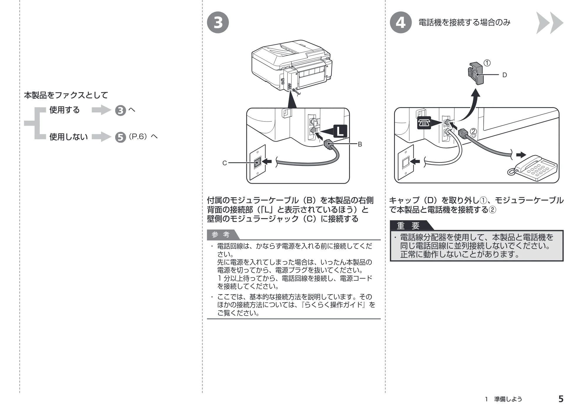 キヤノン PIXUS MX883 かんたんスタートガイド (PDF形式/7.07Mバイト) — 原本ページ — 7ページ