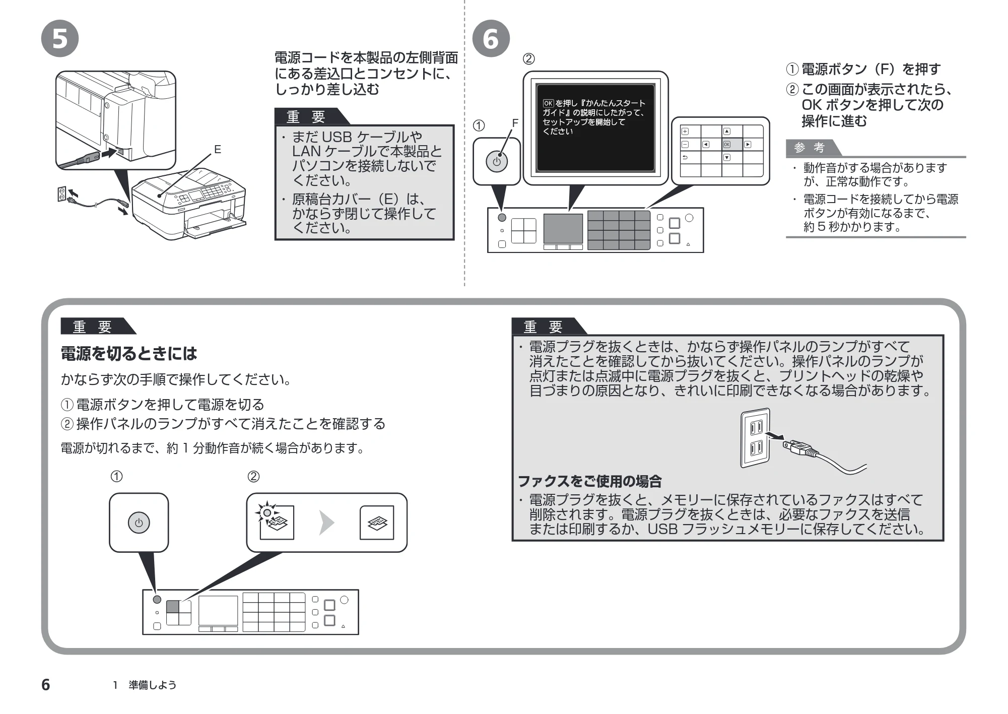 キヤノン PIXUS MX883 かんたんスタートガイド (PDF形式/7.07Mバイト) — 原本ページ — 8ページ