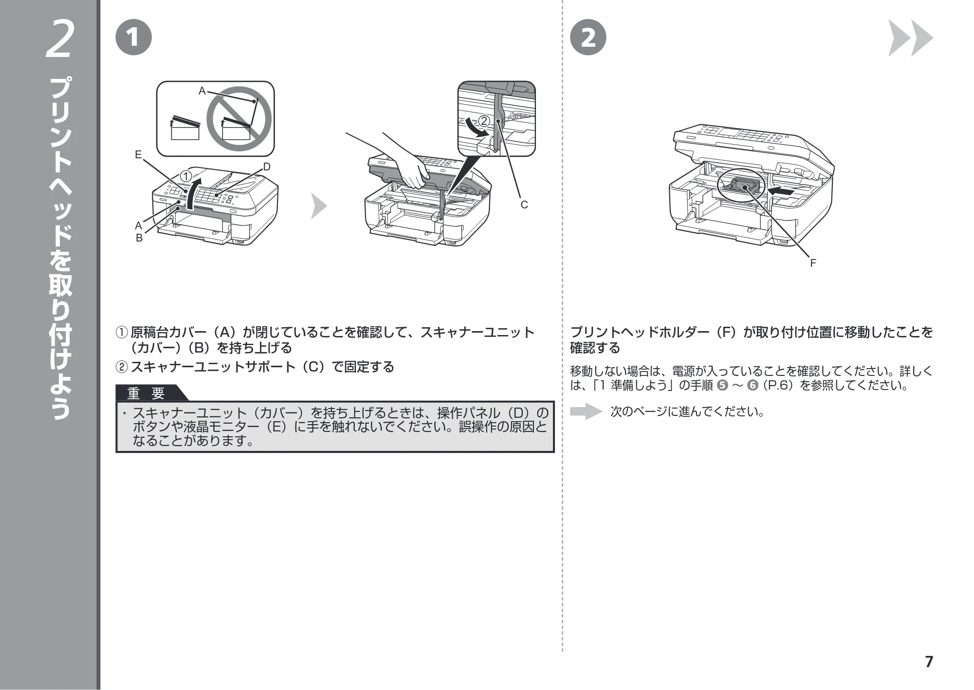 キヤノン PIXUS MX883 かんたんスタートガイド (PDF形式/7.07Mバイト) — プリントヘッドを取り付けよう — 原本ページ — 9ページ