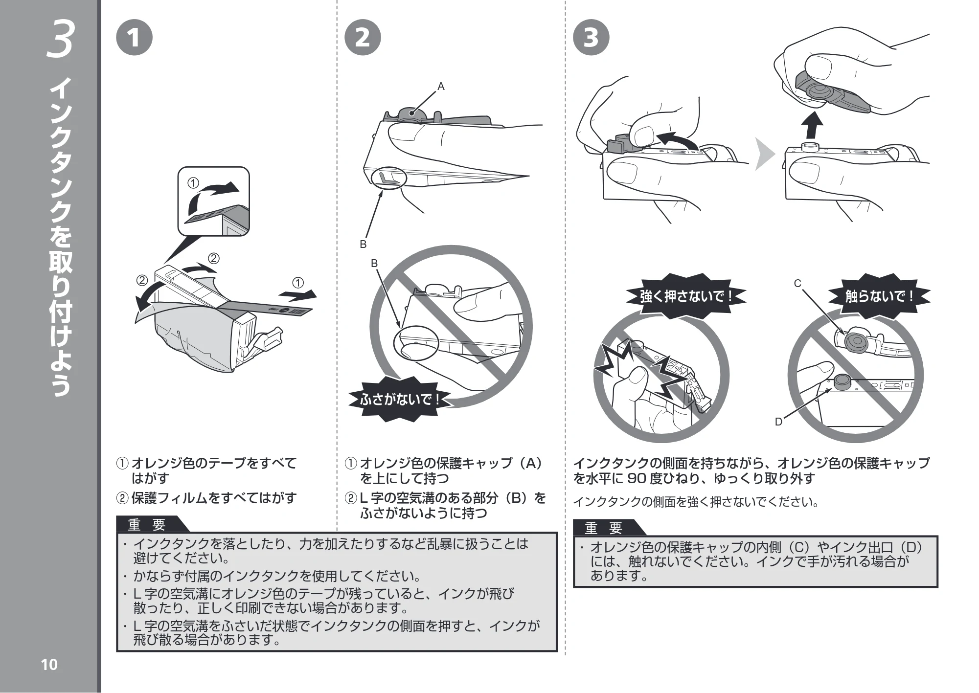 キヤノン PIXUS MX883 かんたんスタートガイド (PDF形式/7.07Mバイト) — インクタンクを取り付けよう — 原本ページ — 12ページ