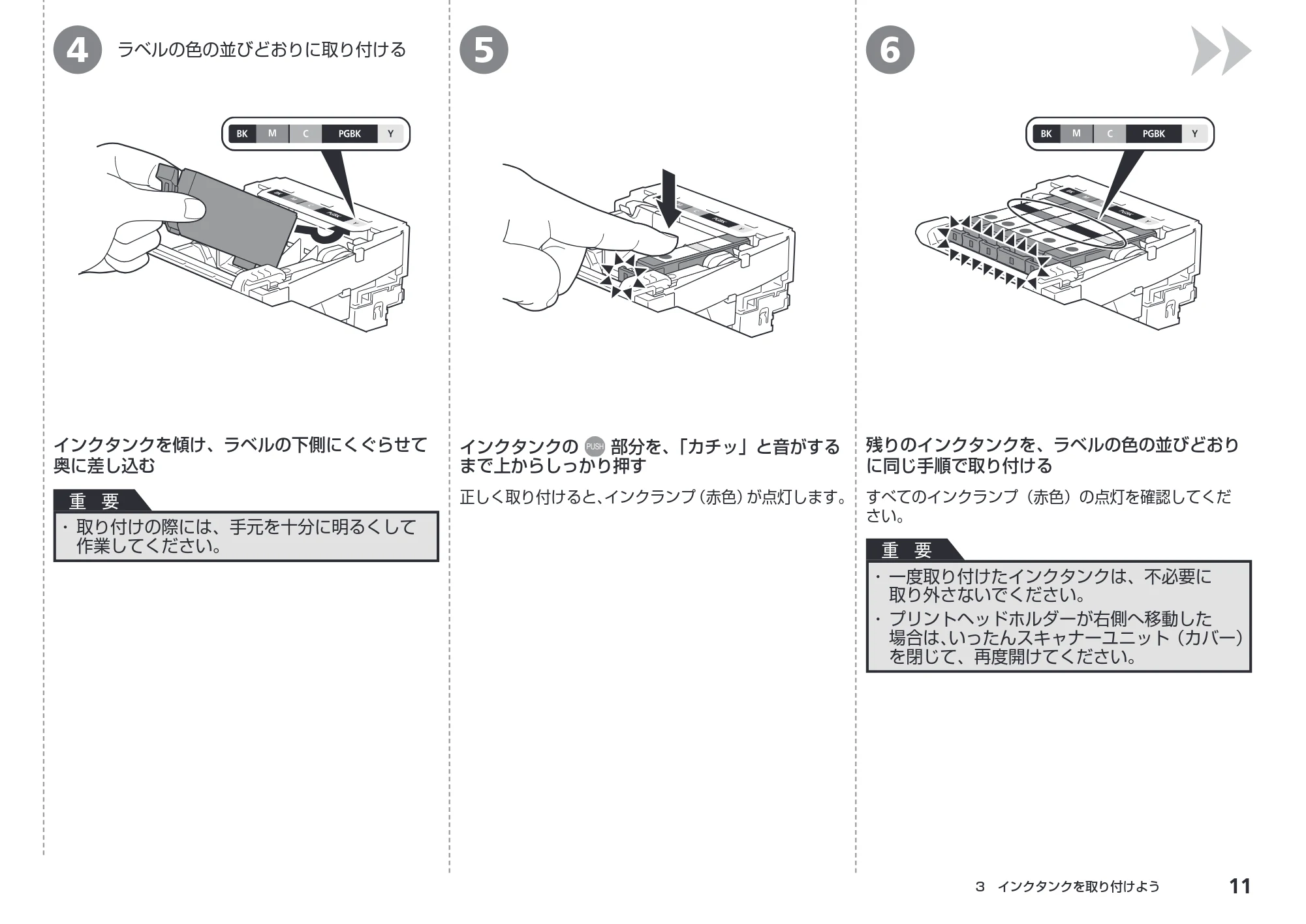キヤノン PIXUS MX883 かんたんスタートガイド (PDF形式/7.07Mバイト) — 原本ページ — 13ページ