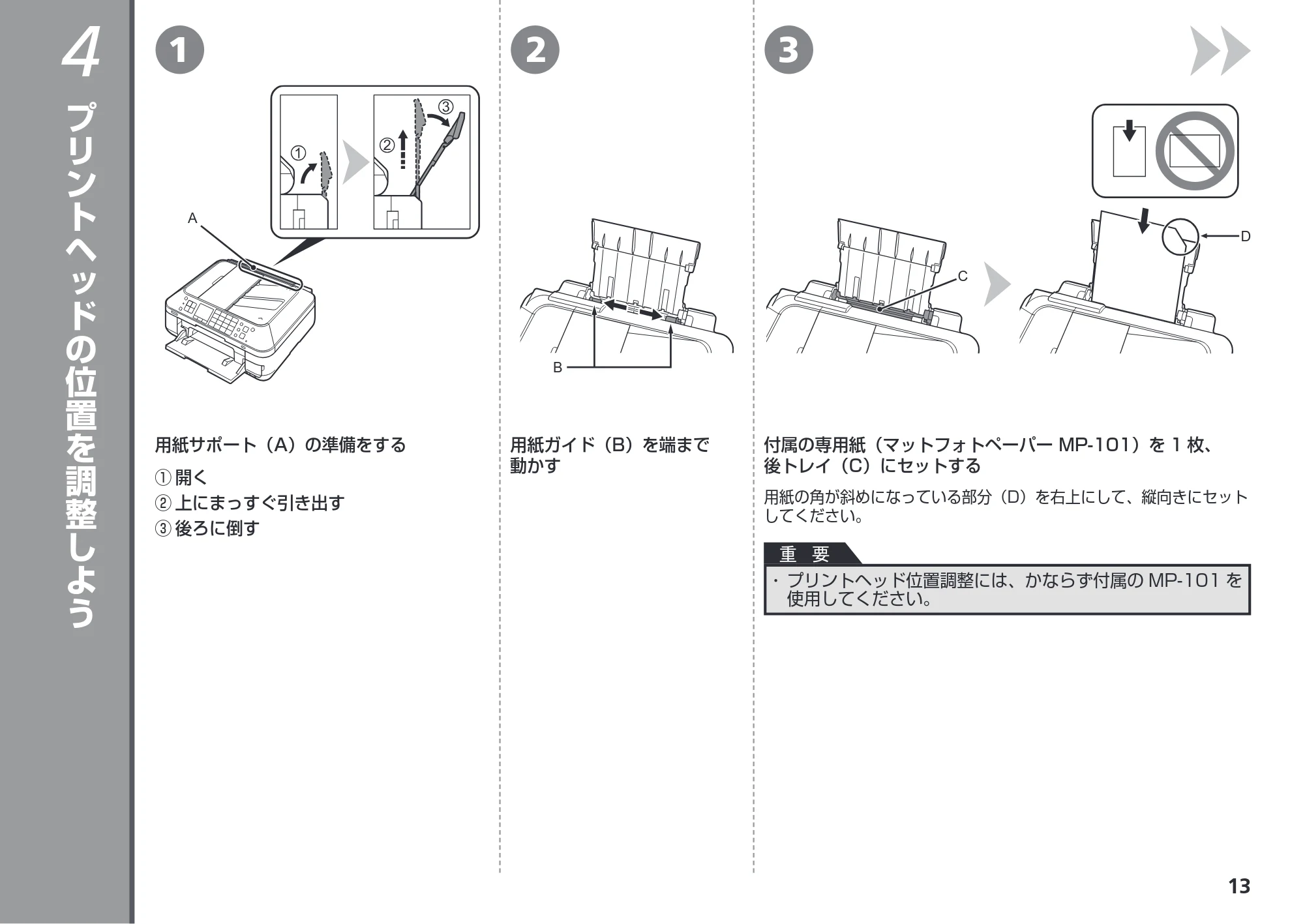 キヤノン PIXUS MX883 かんたんスタートガイド (PDF形式/7.07Mバイト) — プリントヘッドの位置を調整しよう — 原本ページ — 15ページ