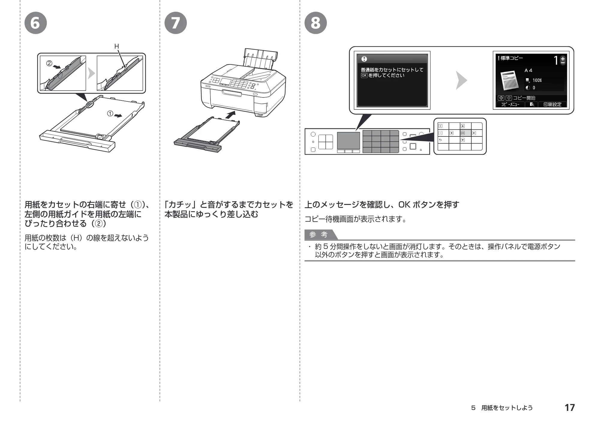 キヤノン PIXUS MX883 かんたんスタートガイド (PDF形式/7.07Mバイト) — 原本ページ — 19ページ